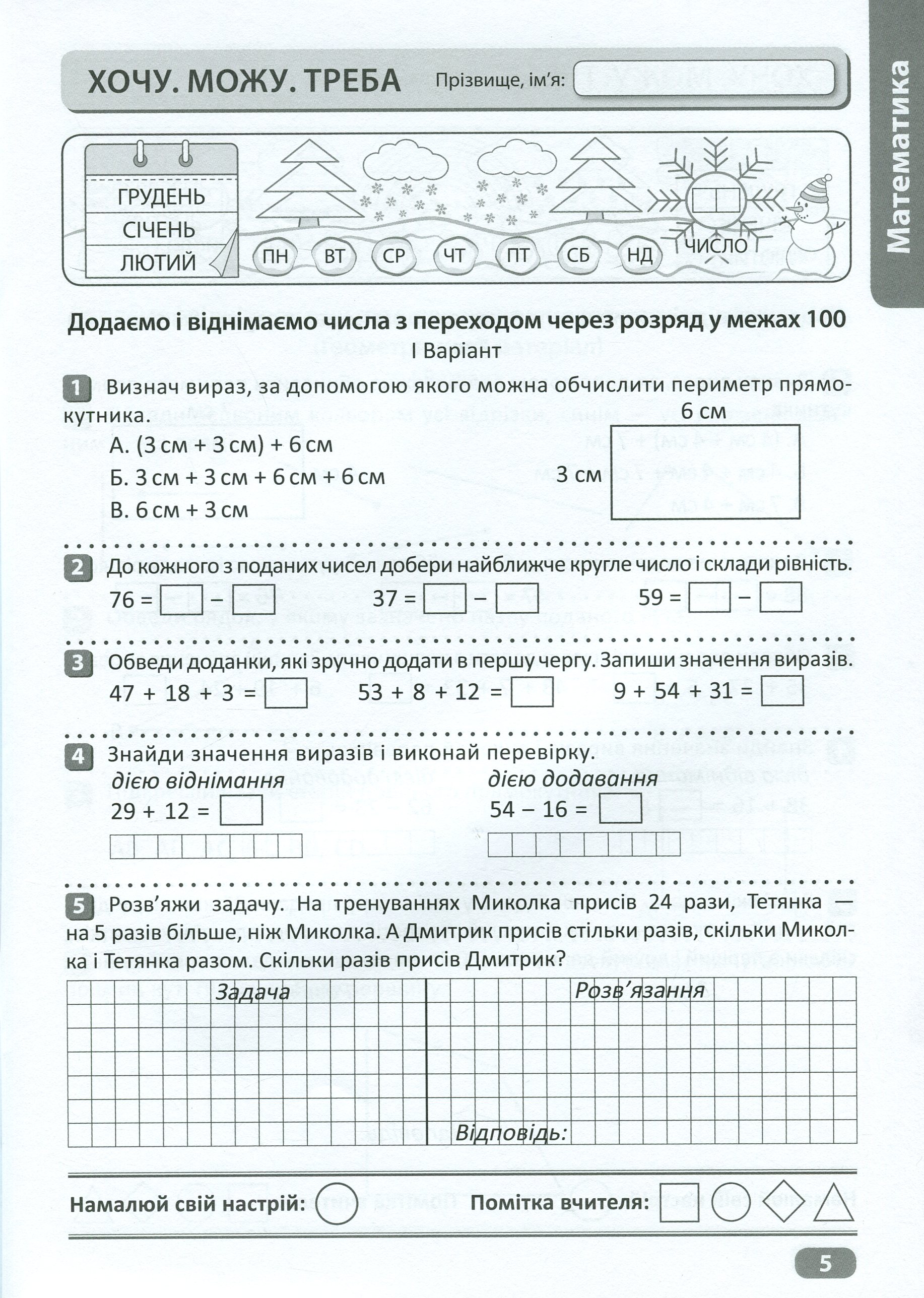 Перевір себе. Перевір свої досягнення. 2 клас. 2 частина — фото 11