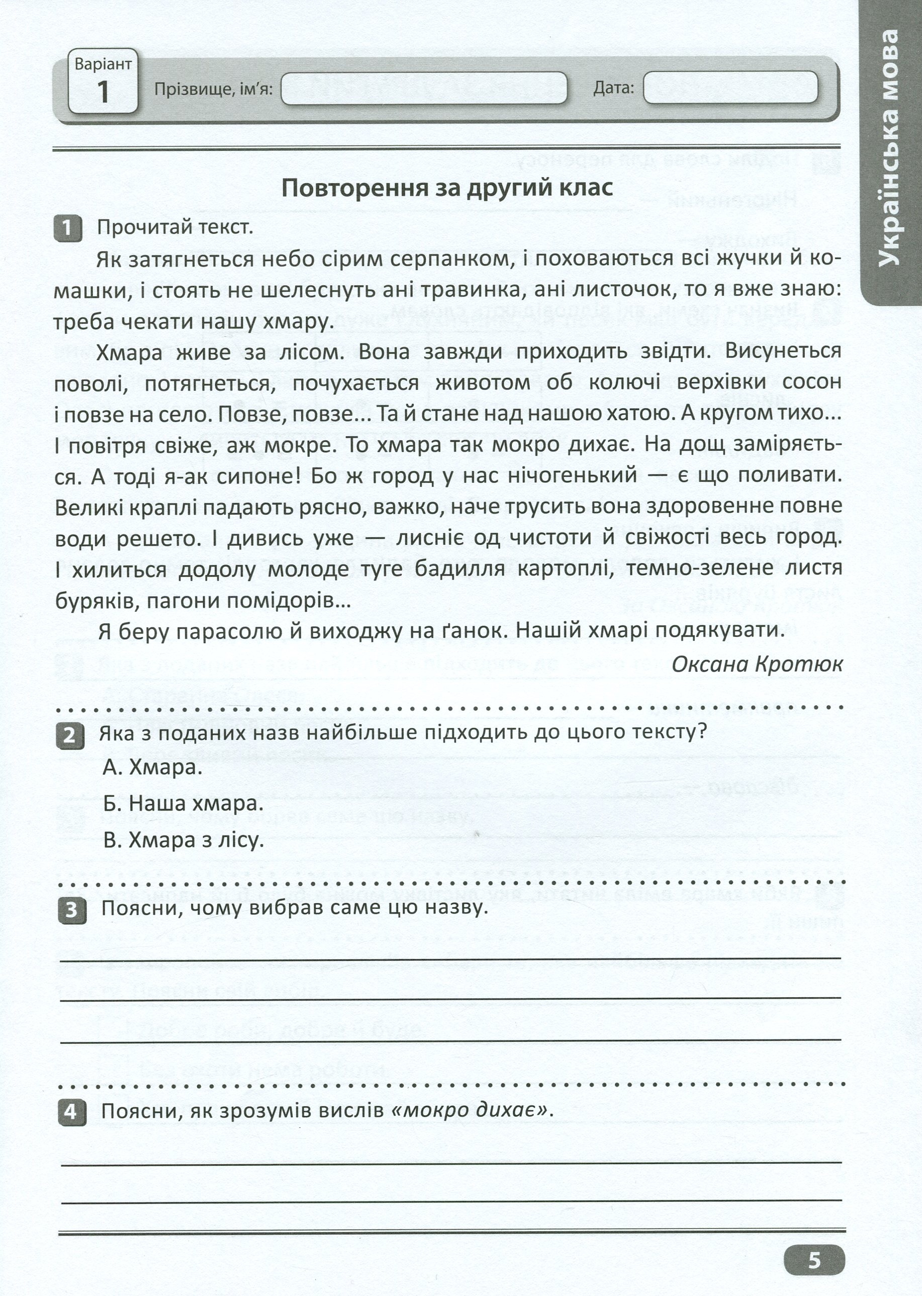 Перевір себе. Перевір свої досягнення. 3 клас. 1 частина — фото 12