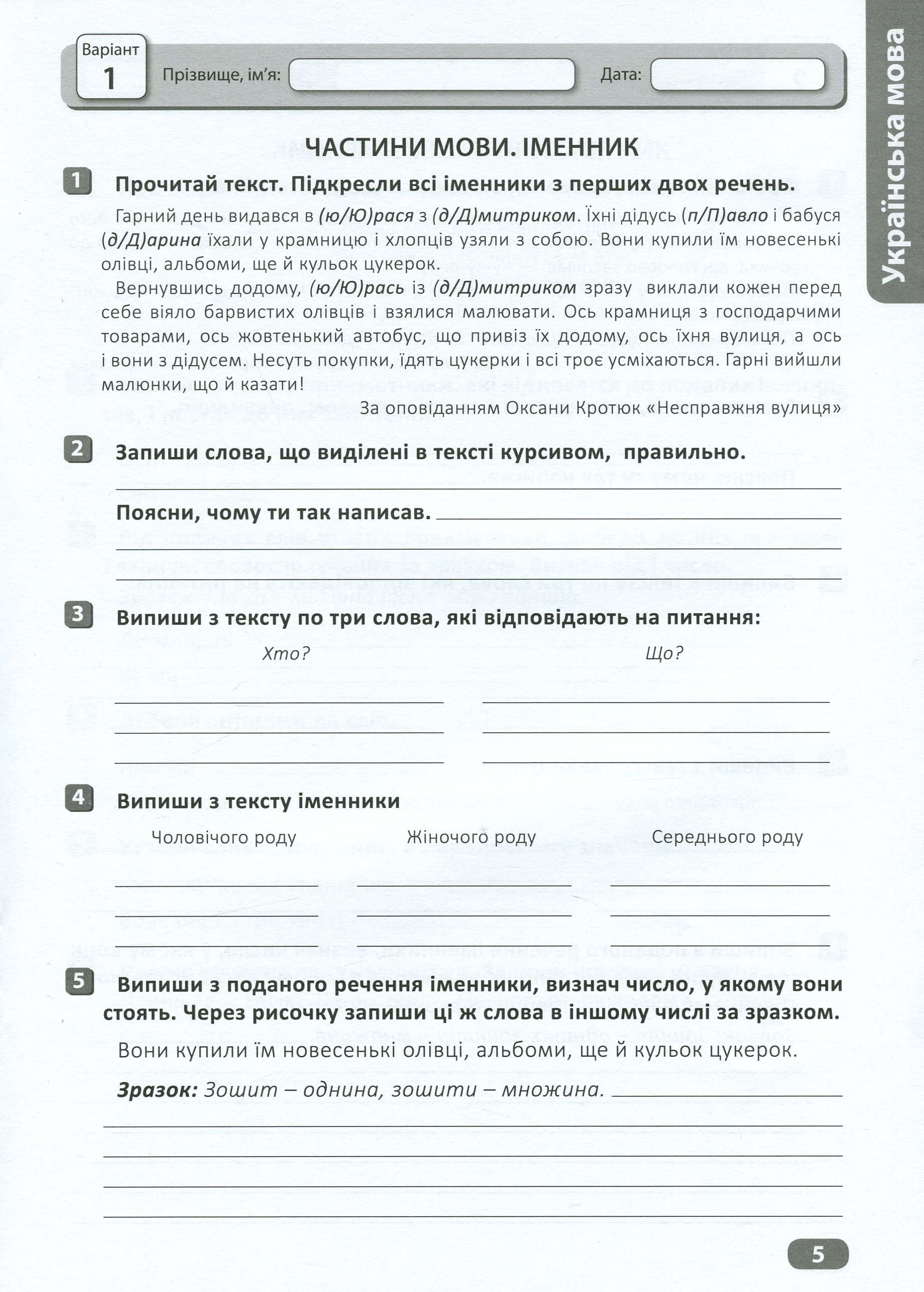 Перевір себе. Перевір свої досягнення. 3 клас. 2 частина — фото 11