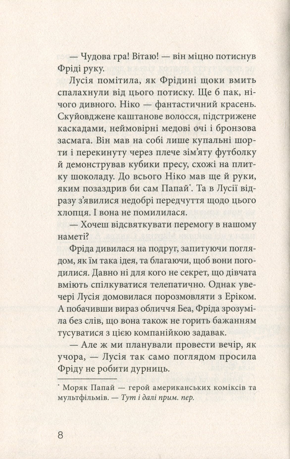 Клуб червоних кедів. Книга 3. Усе заради мрії — фото 10