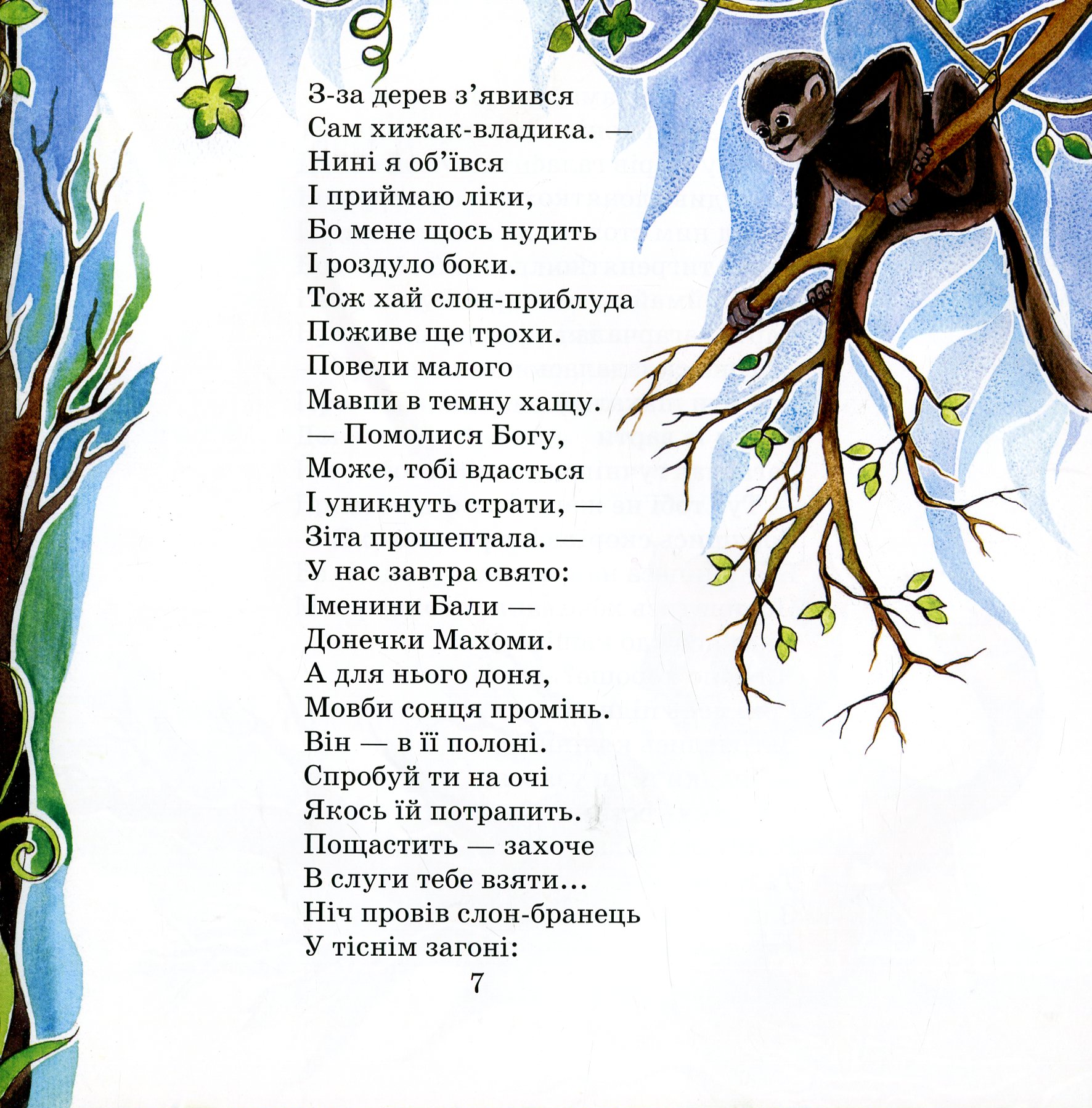 Слоненятко Роні — фото 11