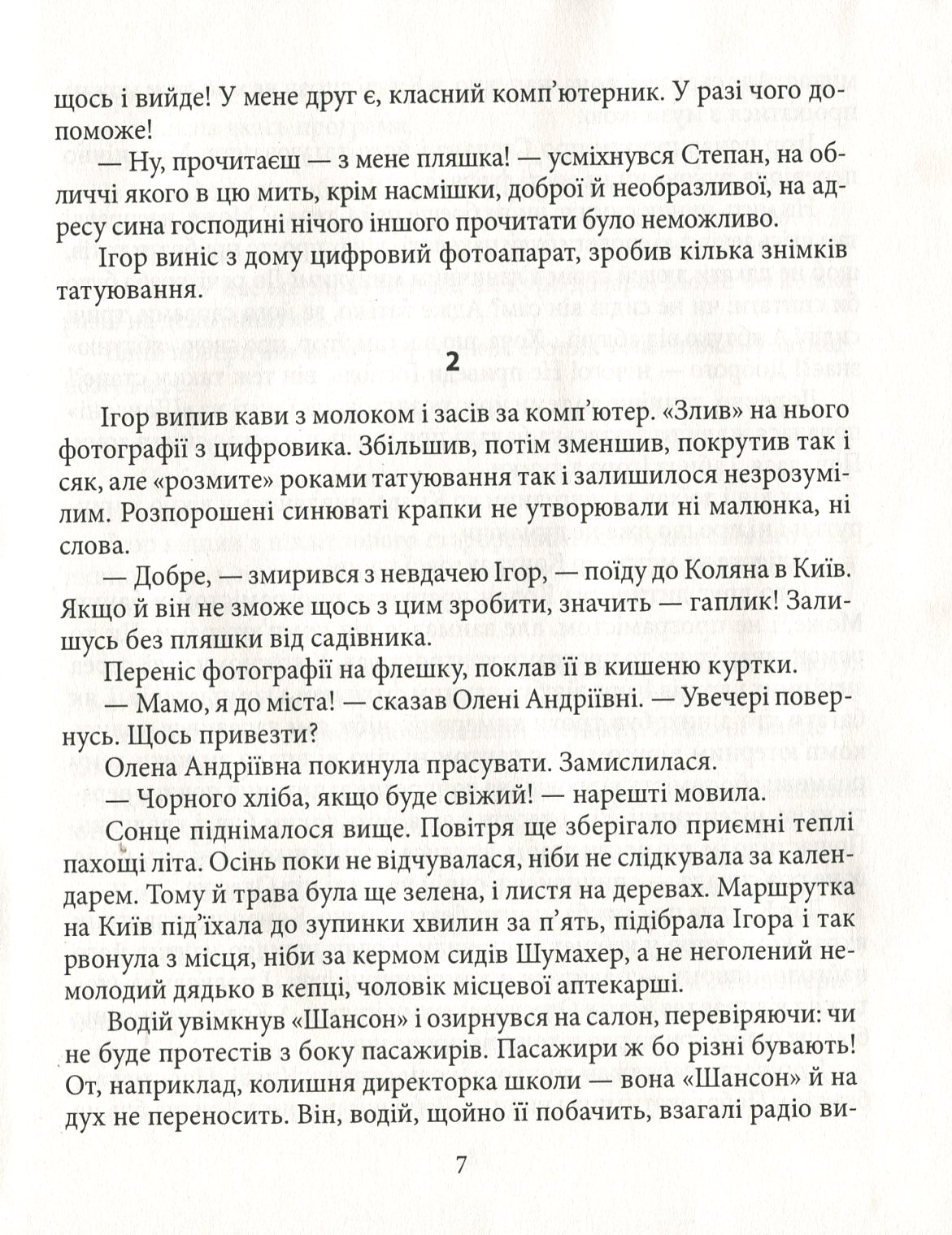 Садівник з Очакова — фото 10