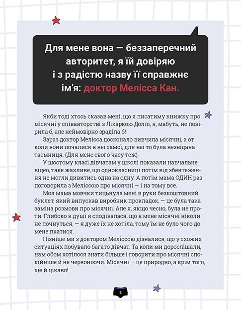 Поговоримо про місячні! — фото 7