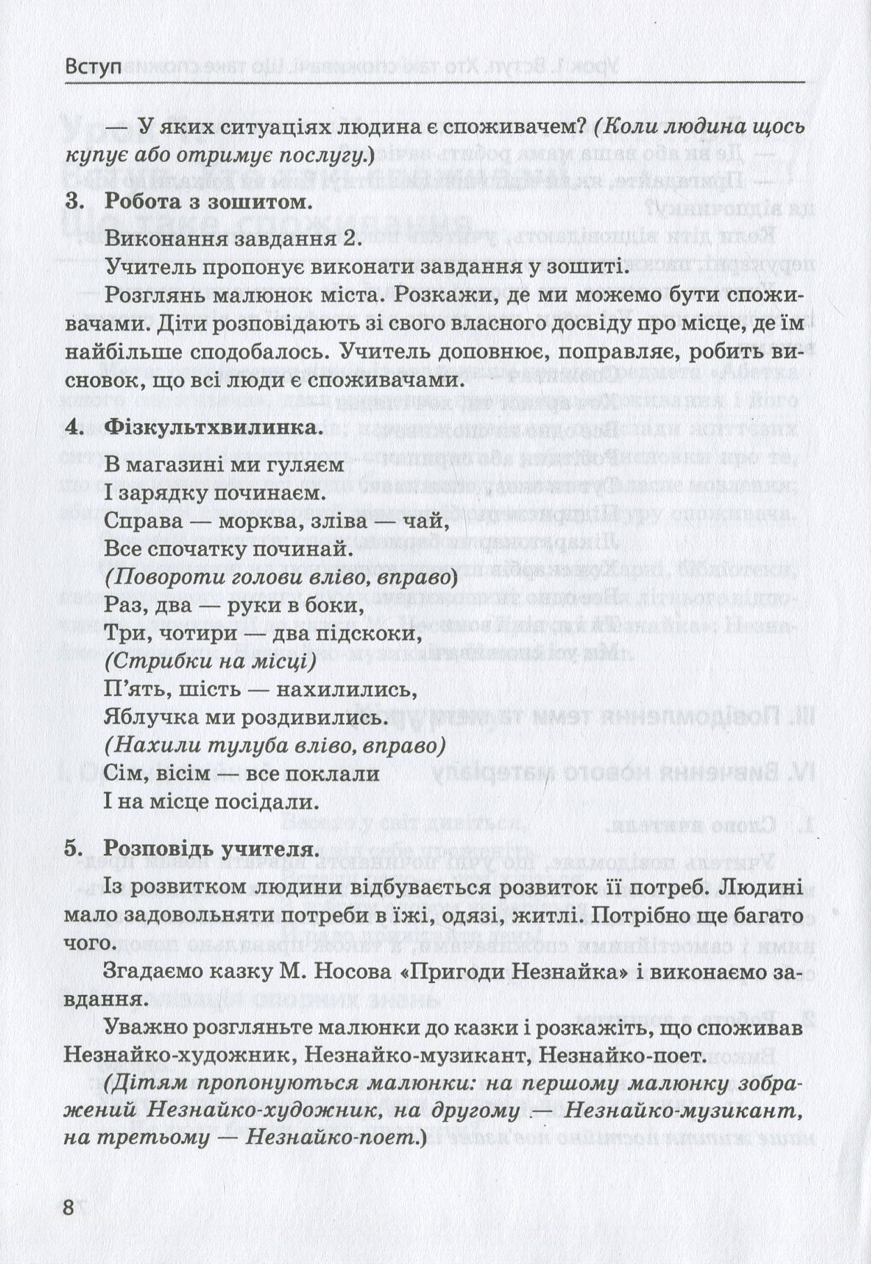 Основи споживчих знань. Абетка юного споживача. 1 клас — фото 7
