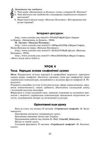 [object Object] «Музичне мистецтво. Інтерактивний урок з CD диском. Конспекти уроків. 7 клас», автор Л. Хлєбнікова - фото №6 - мініатюра