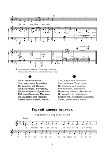 [object Object] «Музичне мистецтво. Хрестоматія 2 семестр. 2 клас», автор Л. Хлєбнікова - фото №6 - мініатюра