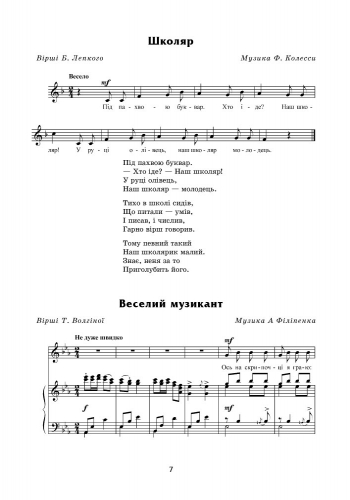 [object Object] «Музичне мистецтво. Хрестоматія 1 семестр. 2 клас», автор Л. Хлєбнікова - фото №6 - мініатюра