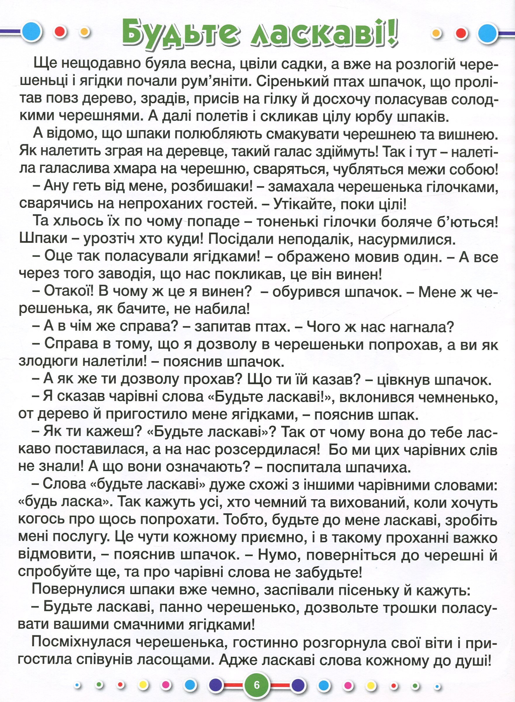 Чарівні слова — фото 11