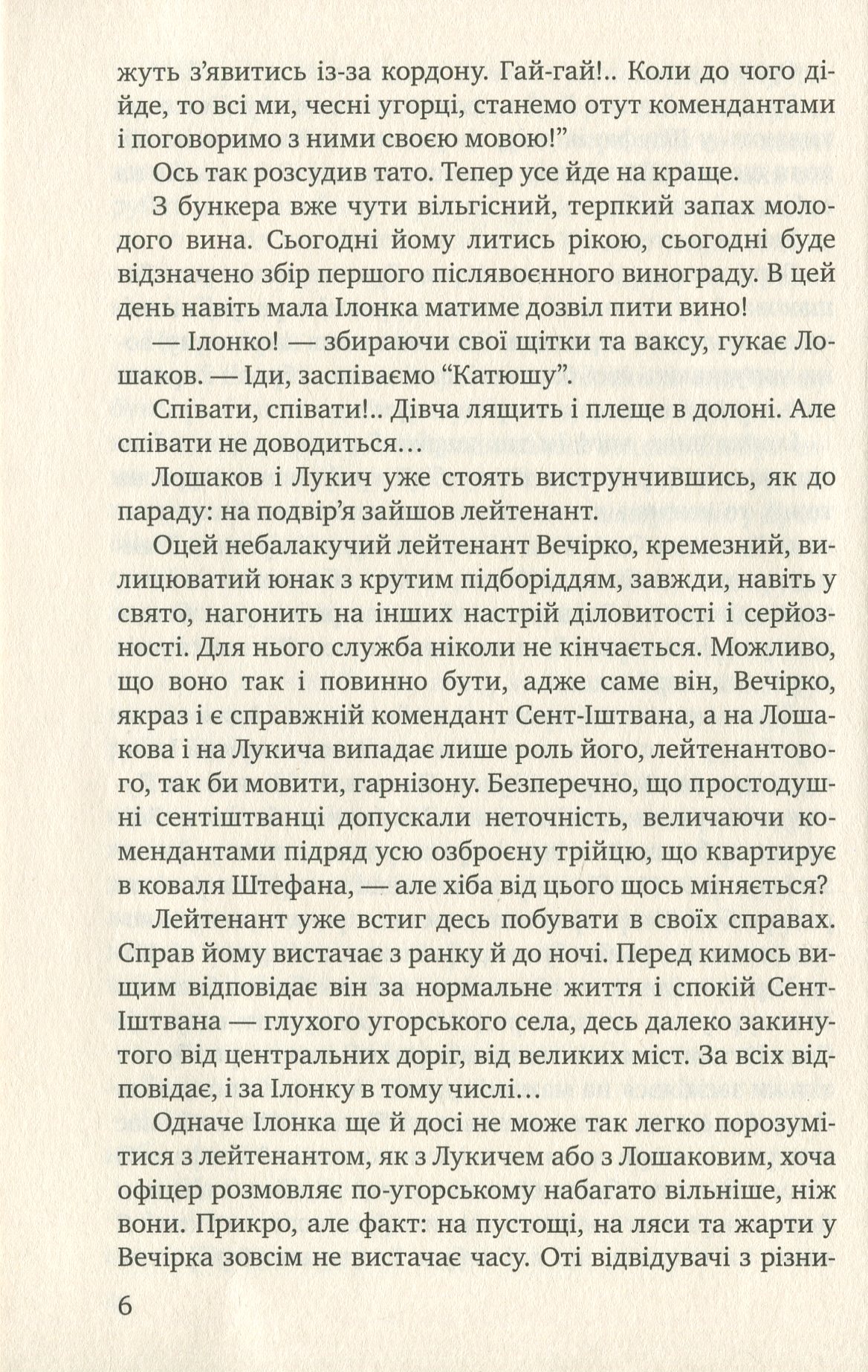 Ілонка. Мала проза — фото 10