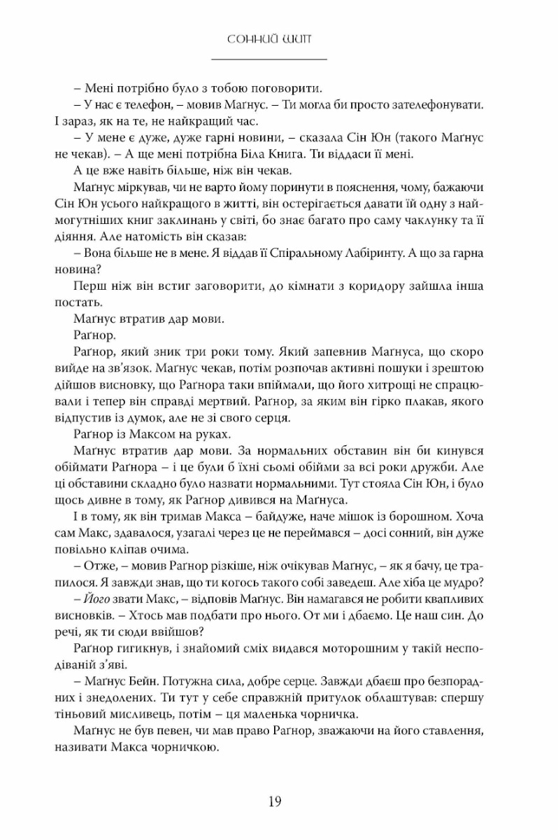 Втрачена біла книга. Молоді світи. Книга 2 — фото 3