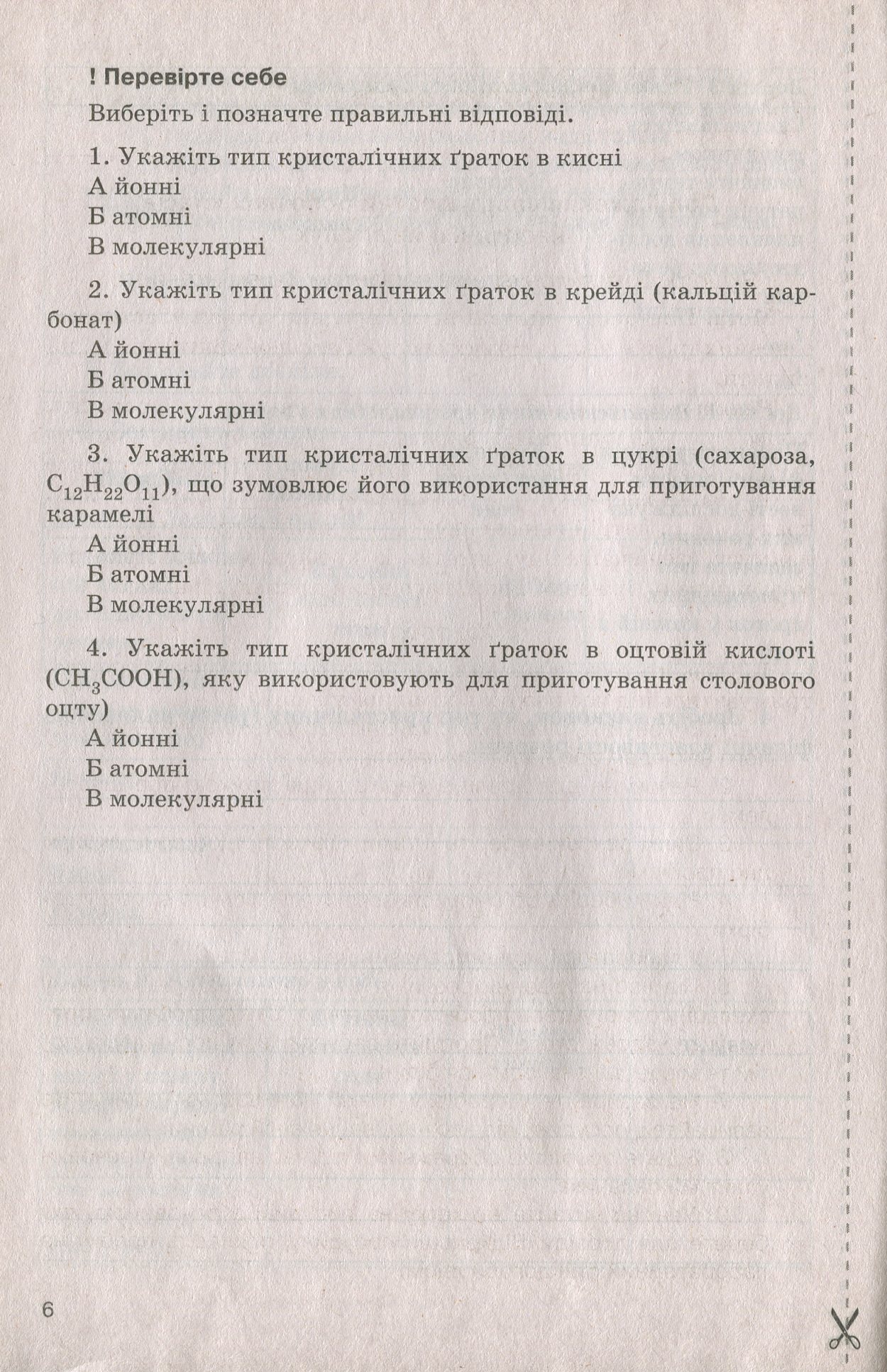 Хімія. Зошит для практичних робіт і лабораторних дослідів. 8 клас — фото 7