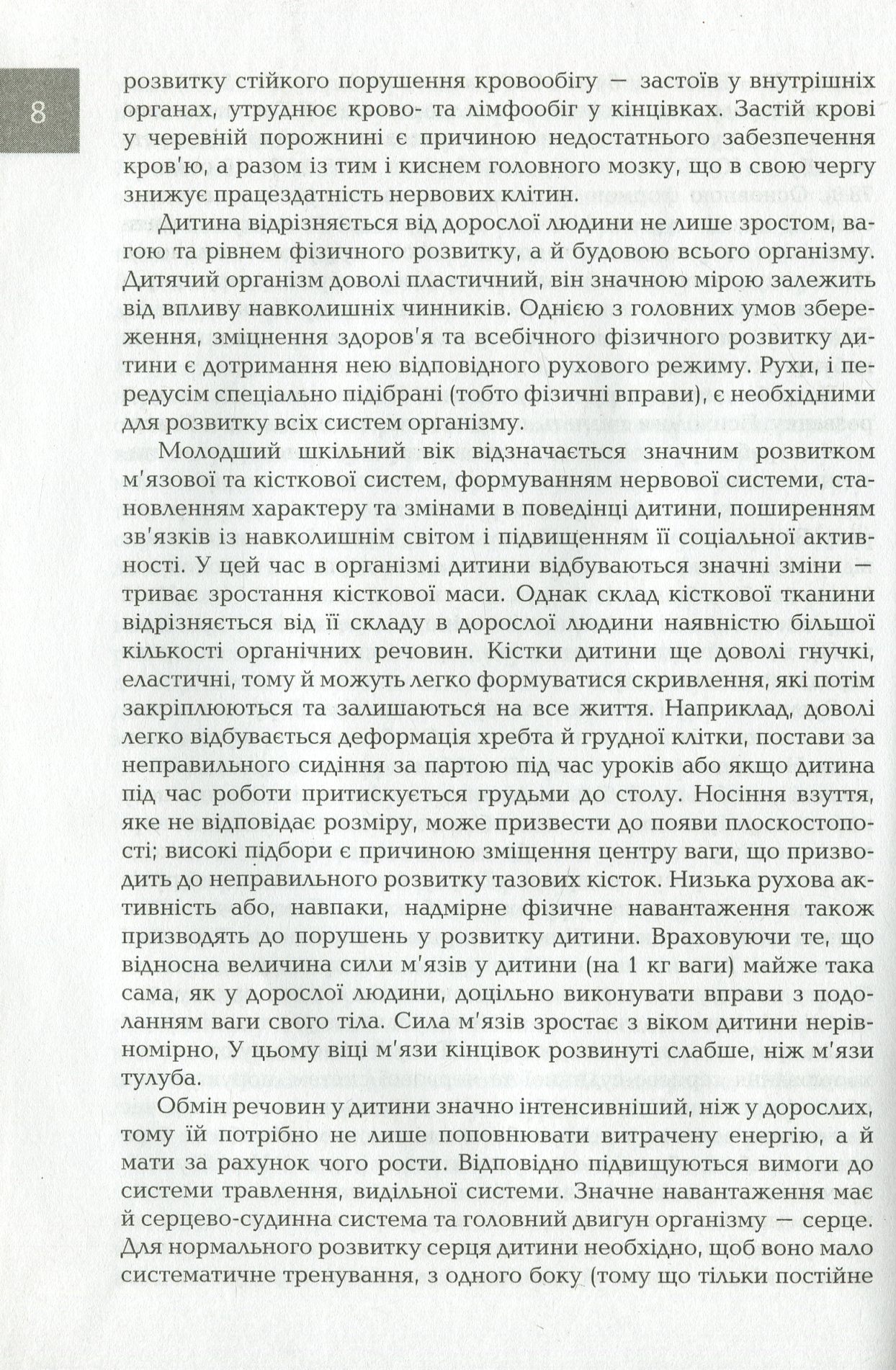 Організація і методика здоров`язбережувальної діяльності молодших школярів. 3-4 класи — фото 7