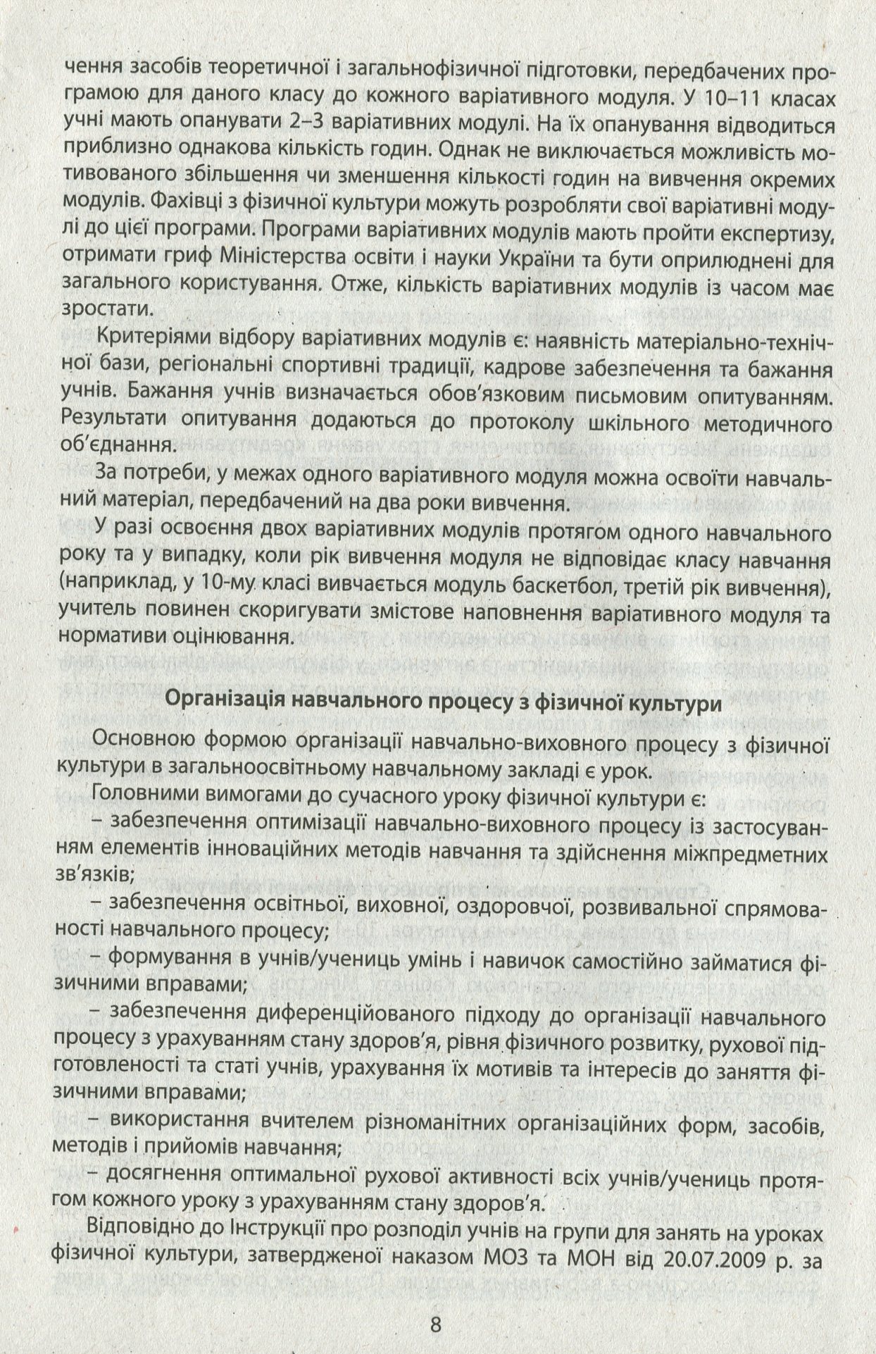 Фізична культура в школі. Навчальна програма для 10-11 класів — фото 7