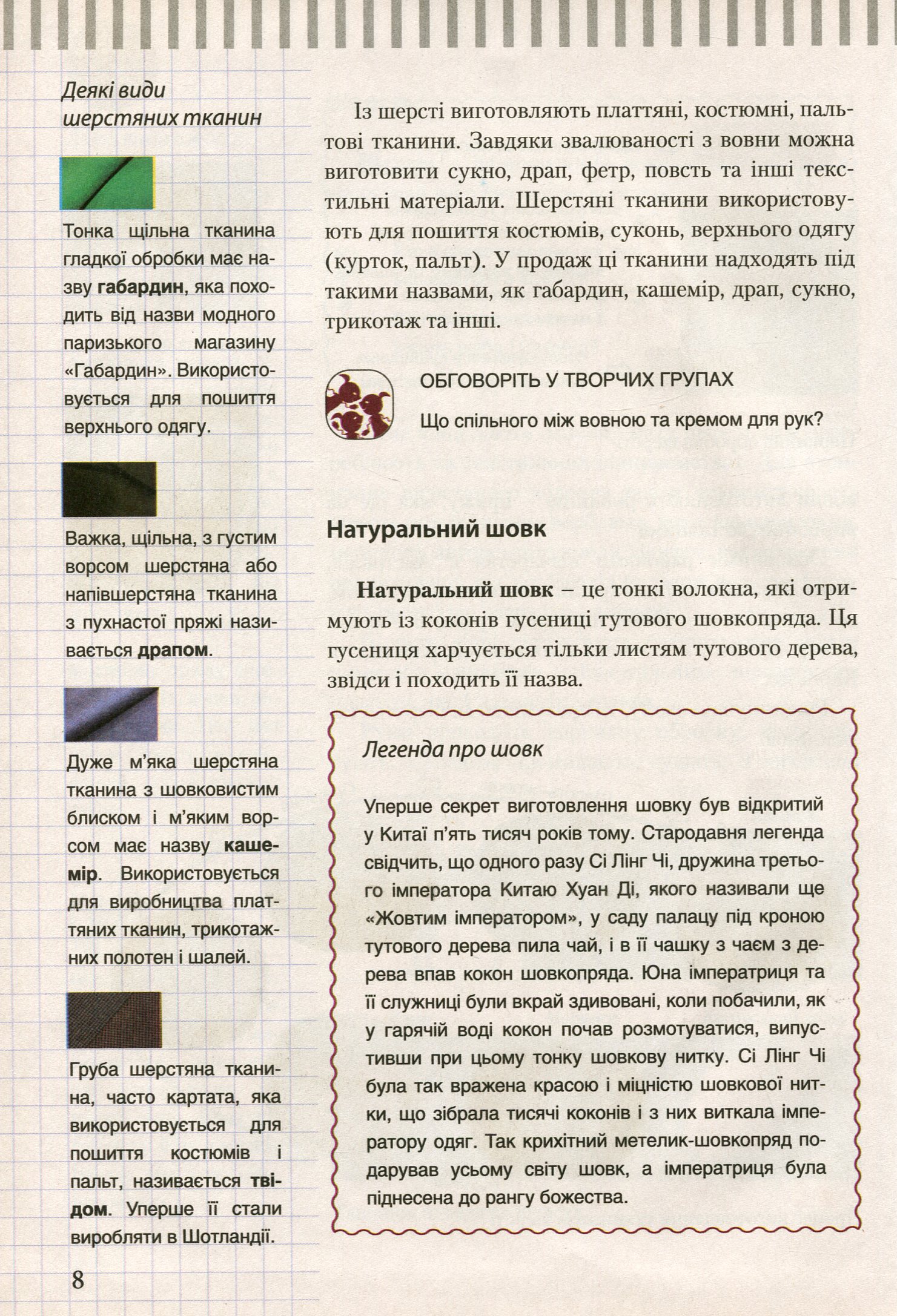 Трудове навчання (для дівчат). Підручник для 7 класу загальноосвітніх навчальних закладів — фото 11