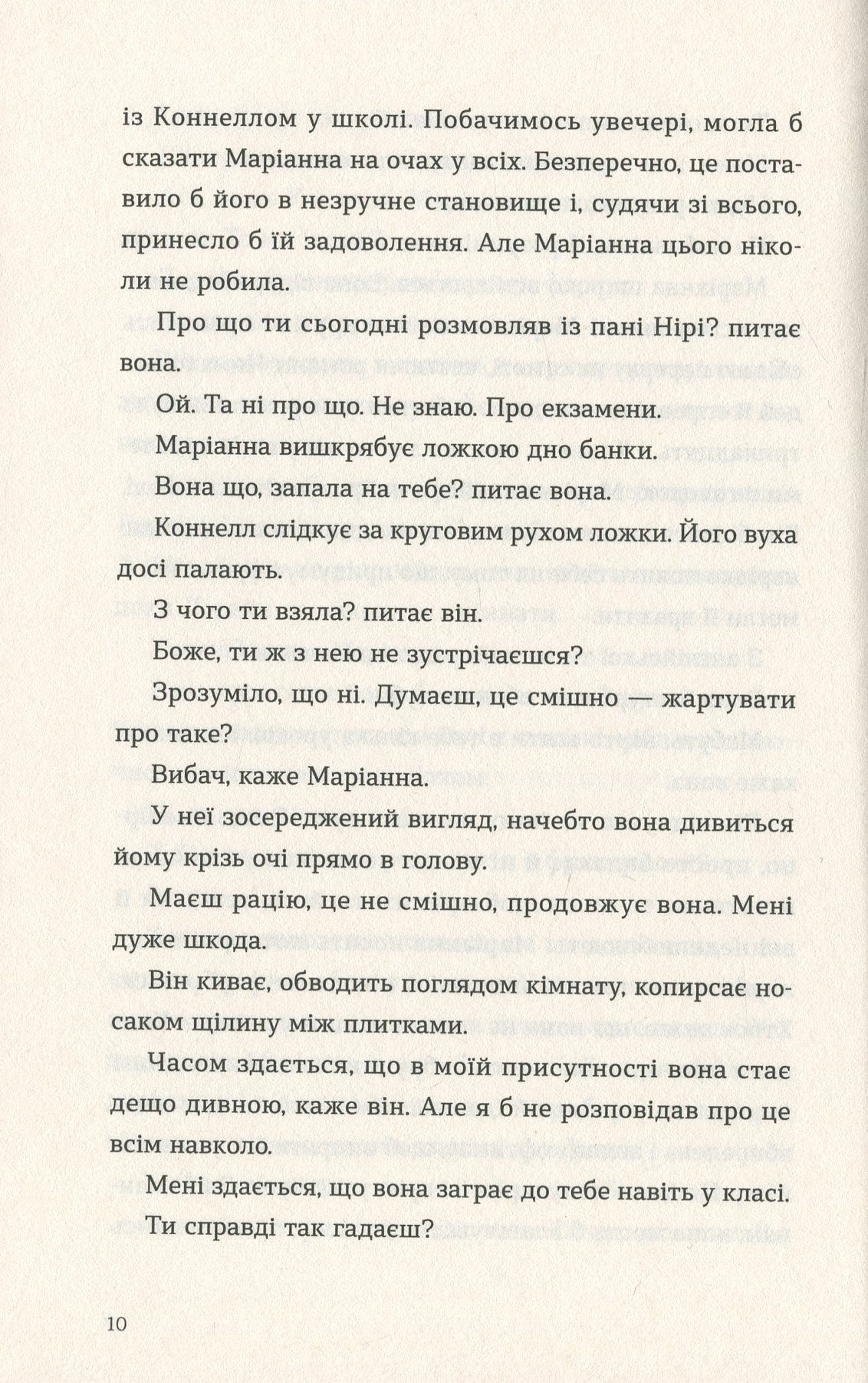 Нормальні люди — фото 10