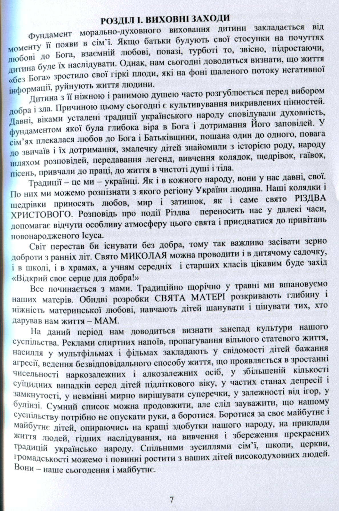 Сходинки до Бога. Посібник — фото 8