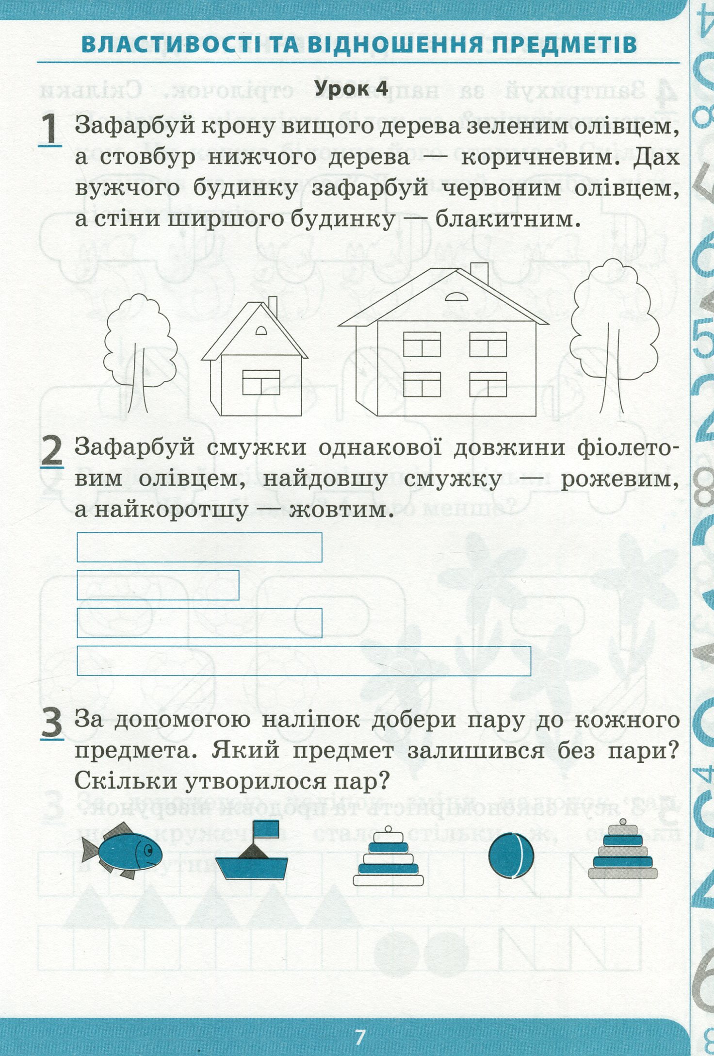 Математика. 1 клас. Робочий зошит до підручника Н. Листопад. У 2-х частинах. Частина 1 — фото 7