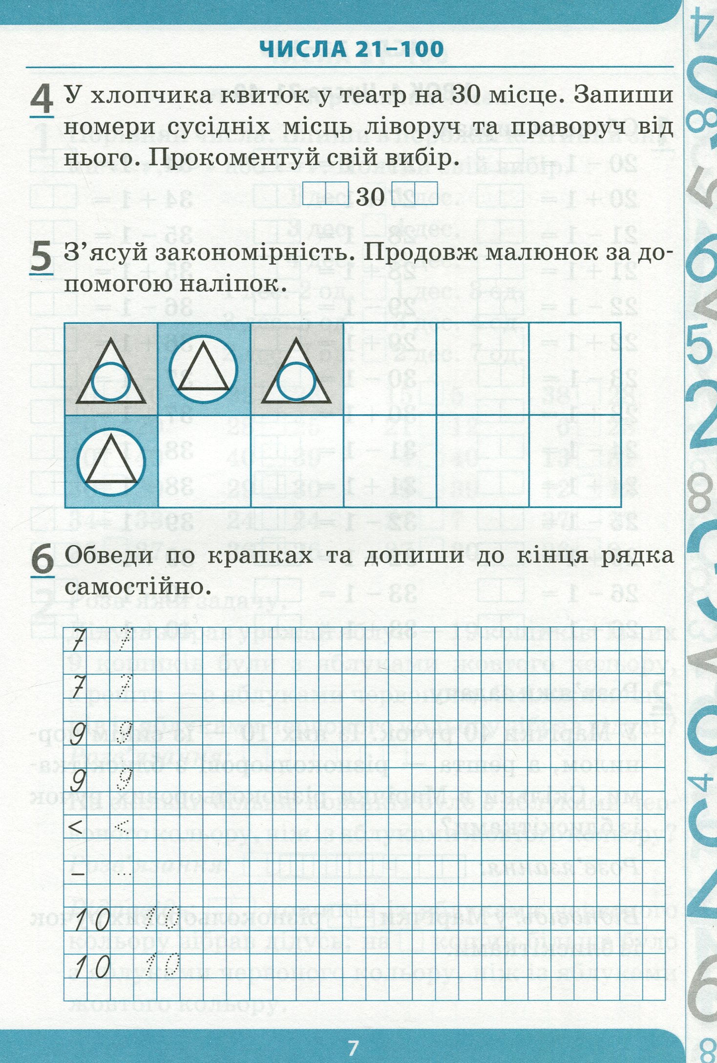 Математика. 1 клас. Робочий зошит до підручника Н. Листопад. У 2-х частинах. Частина 2 — фото 7