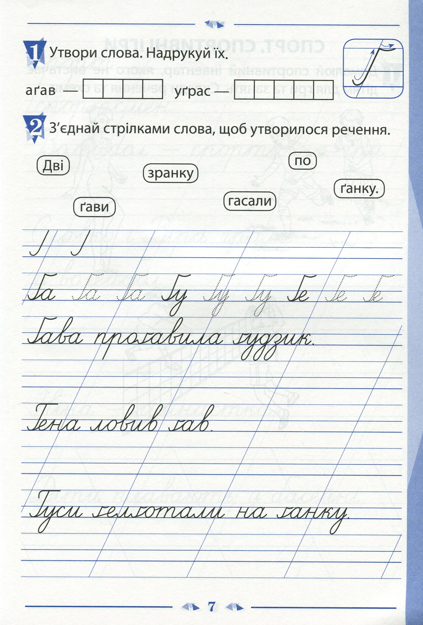 Зошит для навчання письма і розвитку мовлення. 1 клас. До підручника К. Пономарьової "Українська мова. Буквар". У 2-х частинах. Частина 2 — фото 7