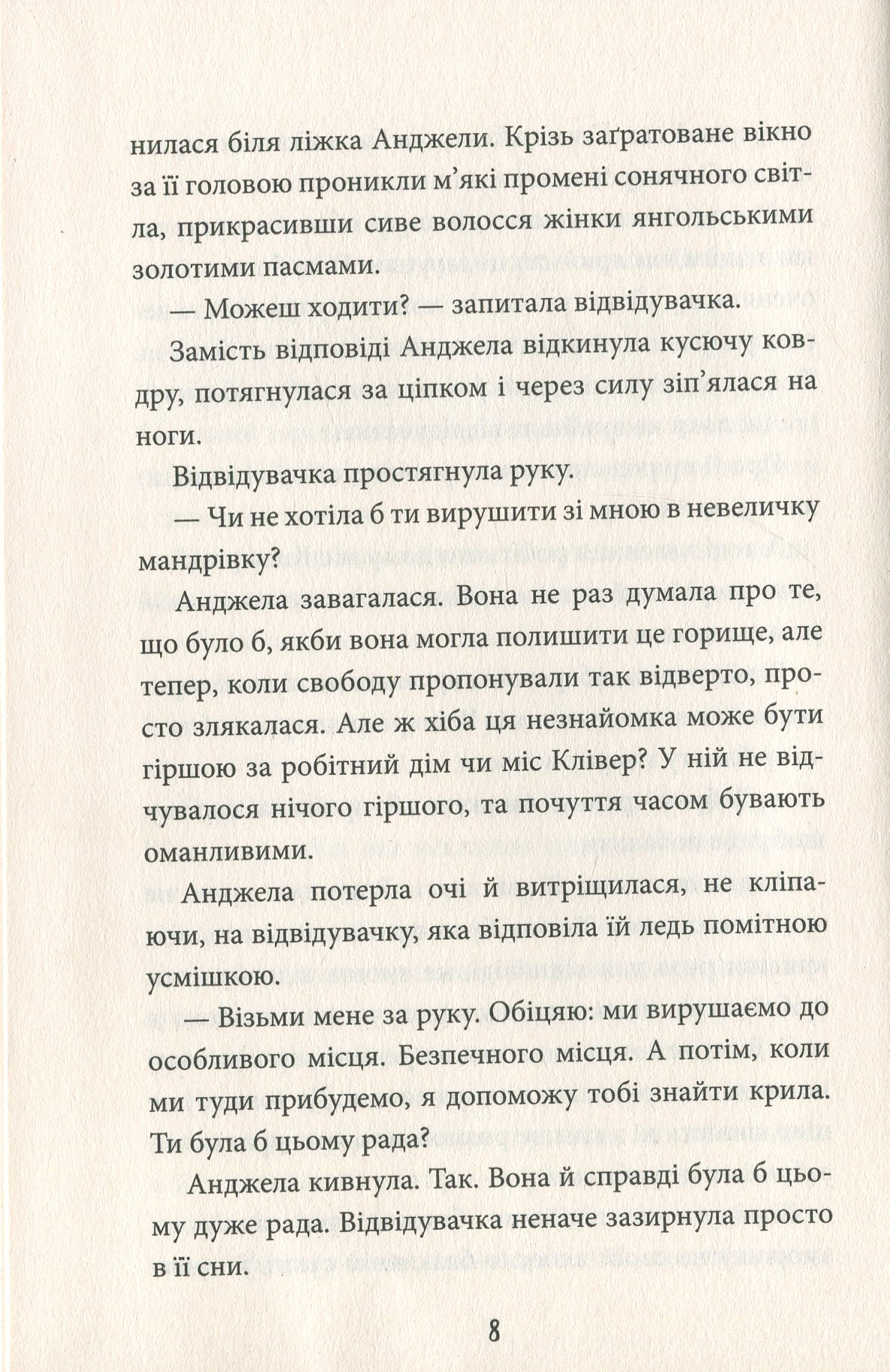 Небоцирк. Книга 3 — фото 10