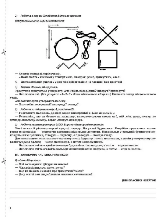 [object Object] «Математика. 1 клас. Частина 1 (за підручником С. О. Скворцової, О. В. Онопрієнко)», автор Татьяна Бондар - фото №6 - миниатюра