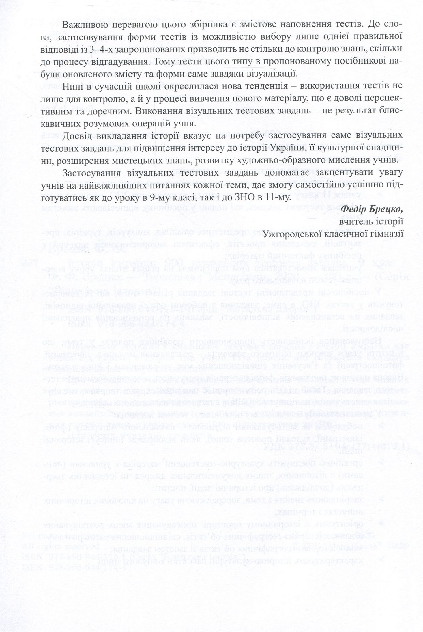 Історія України. 900 візуальних тестових завдань. 9 клас — фото 11