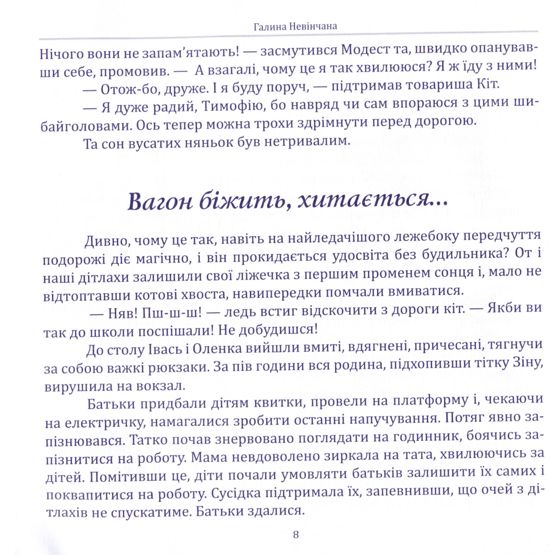 Модестова наука, або Де чатує небезпека (Сезон ІІ. Літні забави) — фото 11