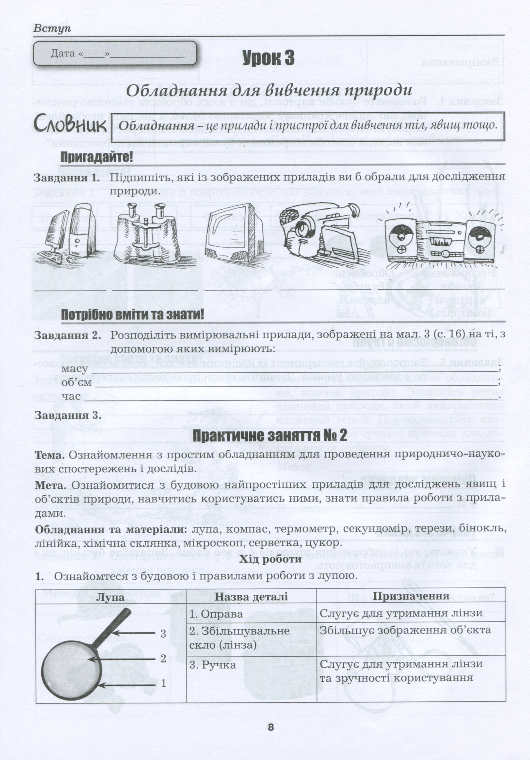 Робочий зошит з природознавства. 5 клас — фото 7