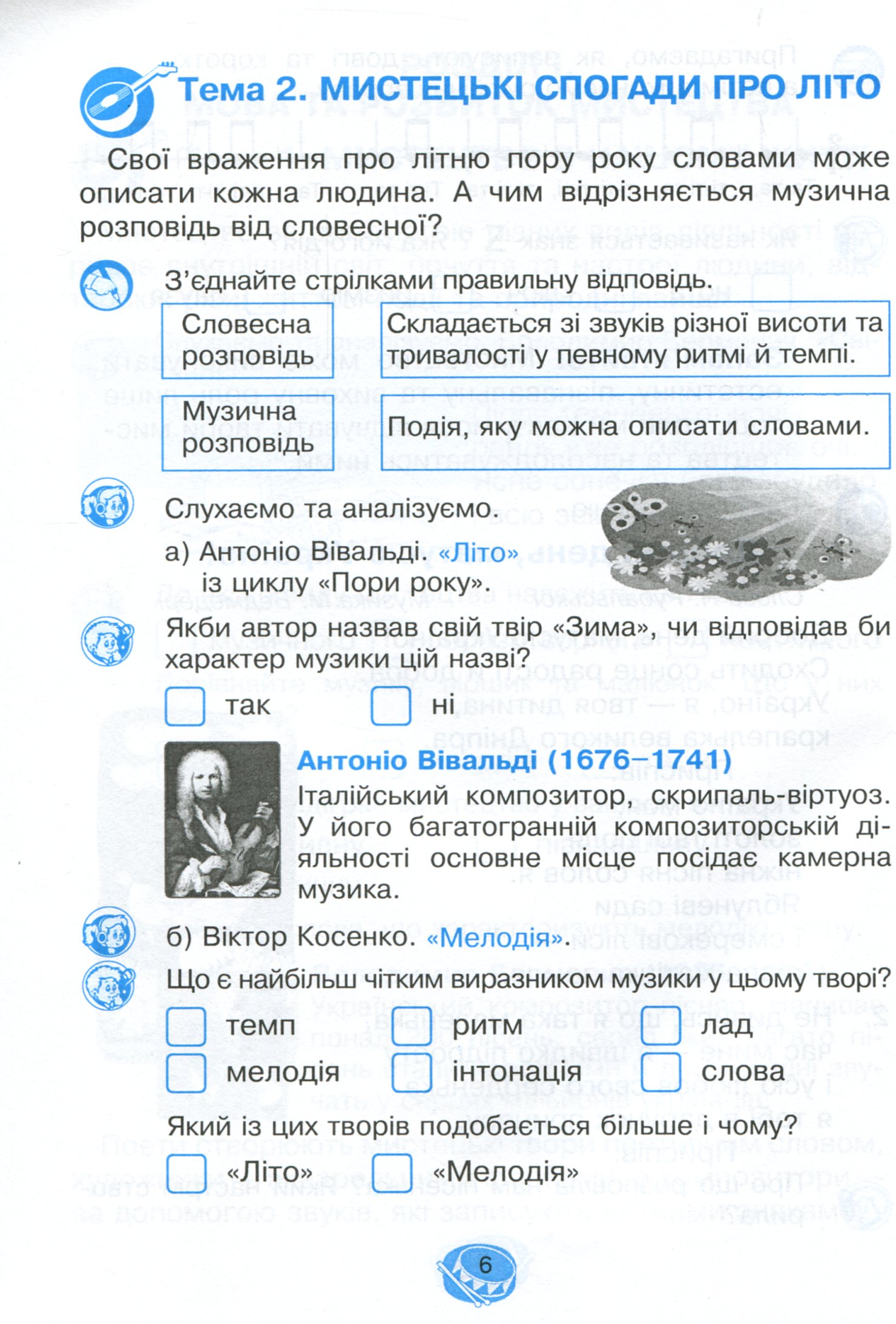 Музичне мистецтво. 3 клас. Робочий зошит — фото 7