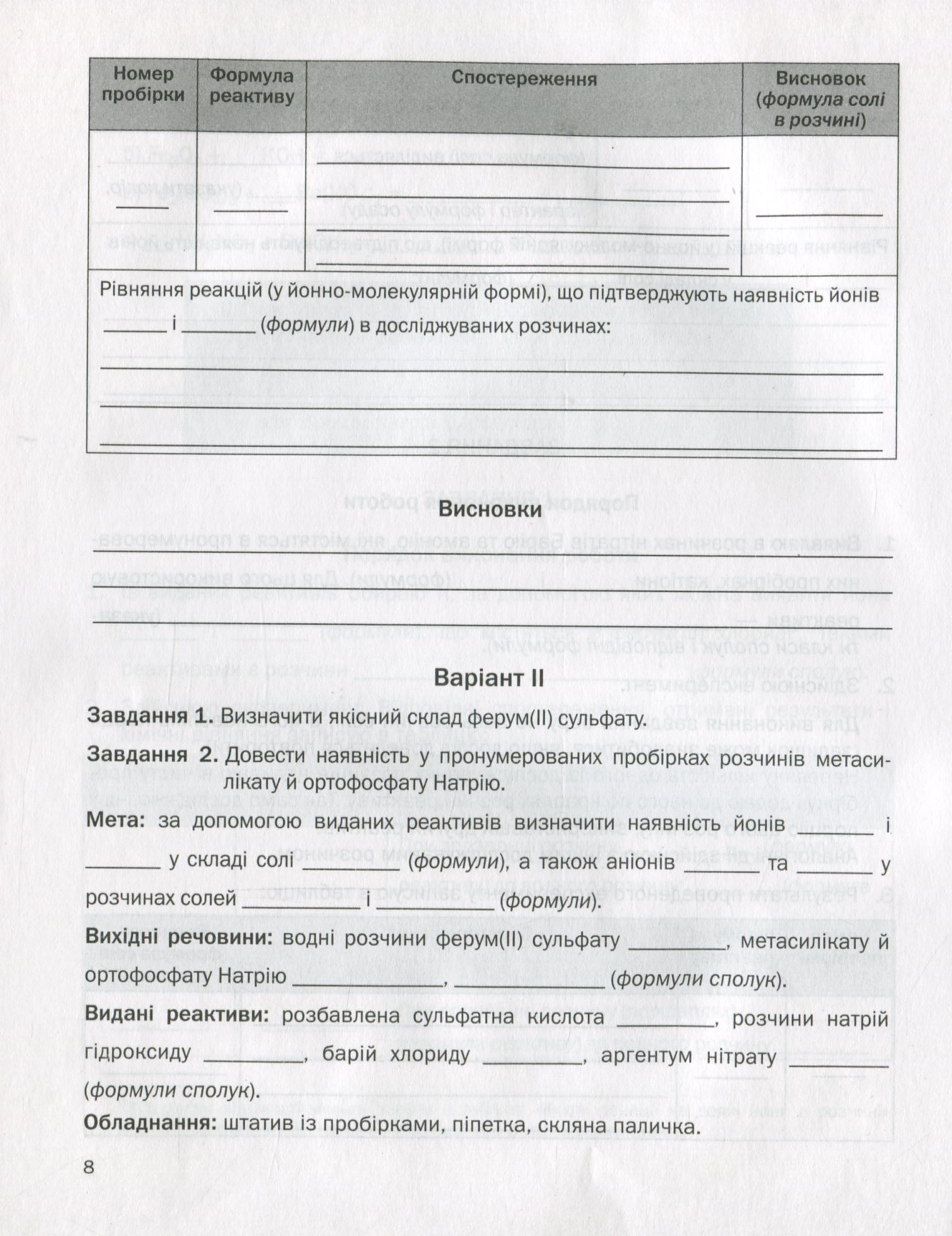 Зошит для практичних робіт з хімії. 11 клас (рівень стандарту) — фото 7