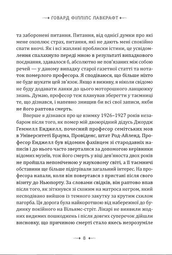 Класика жахів: Падіння дому Ашерів. Поклик Ктулху — фото 6