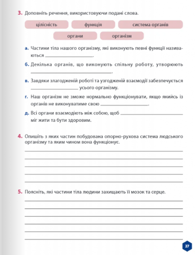 [object Object] «Пізнаємо природу 5 клас. Робочий зошит. Частина 2», автор Джон Ендрю Біос - фото №6 - мініатюра