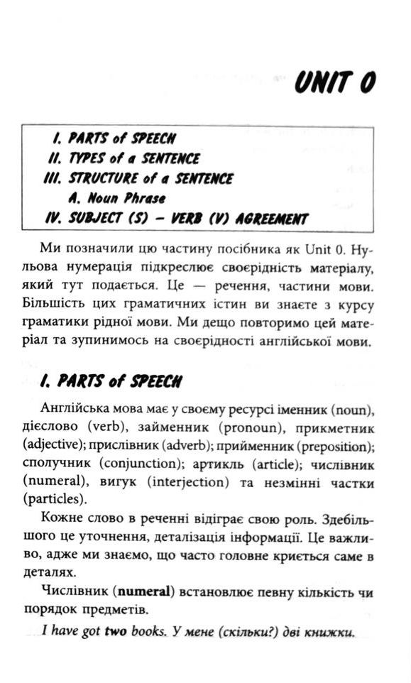 Граматика англійської мови. Доступно і просто — фото 7