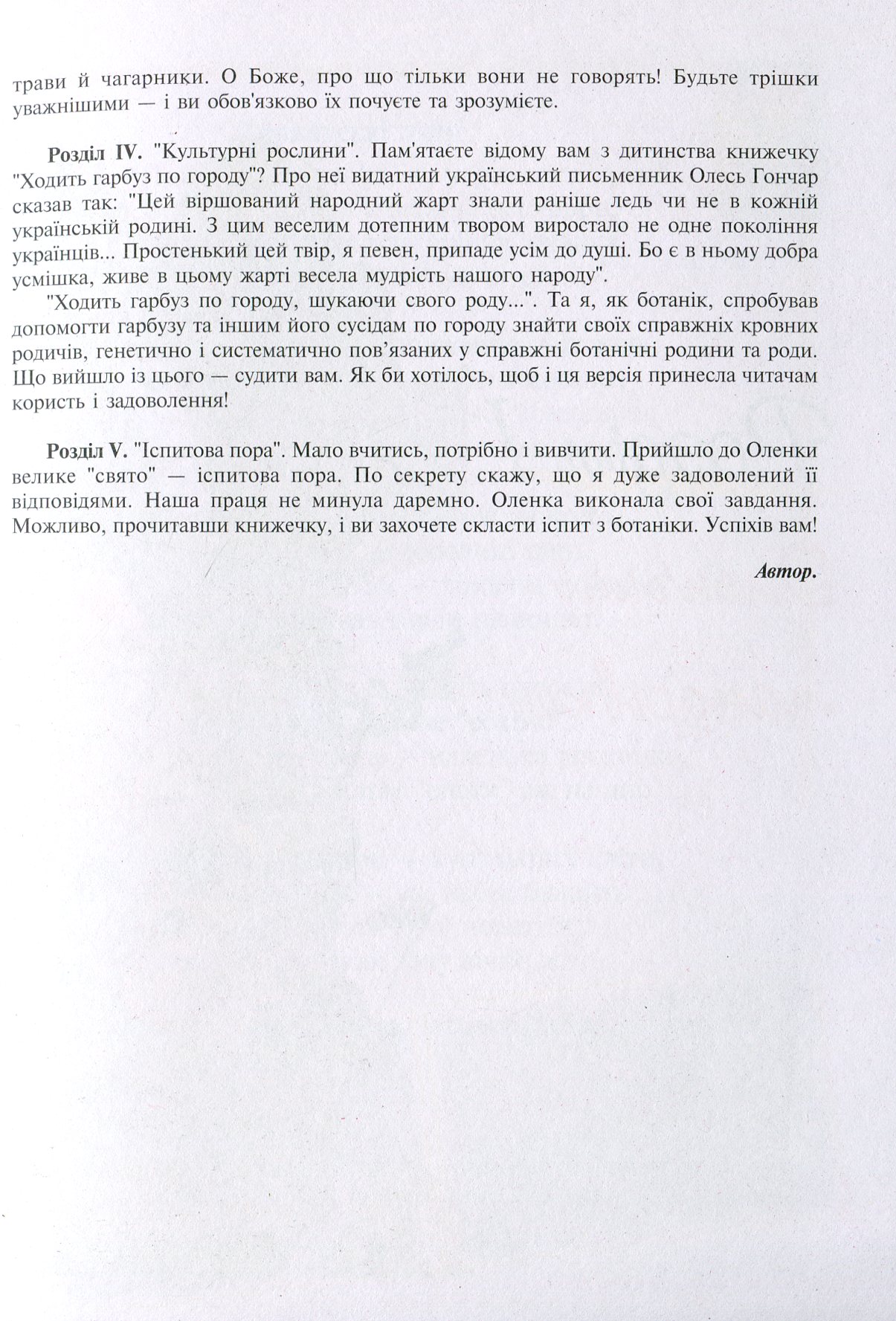 Оленчина ботаніка — фото 7