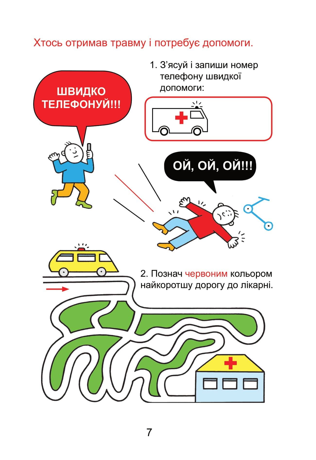 Домашня розминка. Я досліджую світ. 1 клас — фото 7