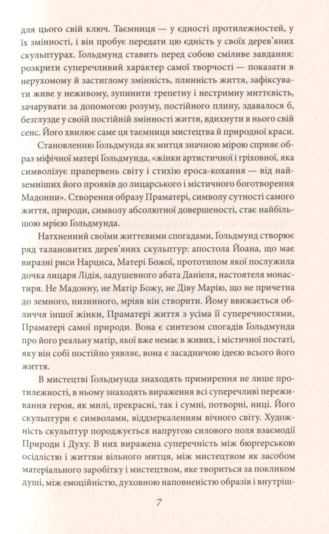Нарцис і Ґольдмунд — фото 11