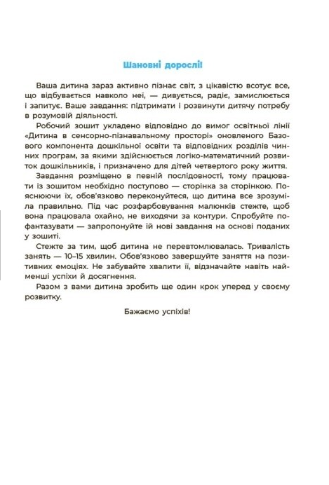 [object Object] «Математика. Робочий зошит. Готуємось до НУШ. 3—4 роки», автор А. Погоріла - фото №6 - мініатюра
