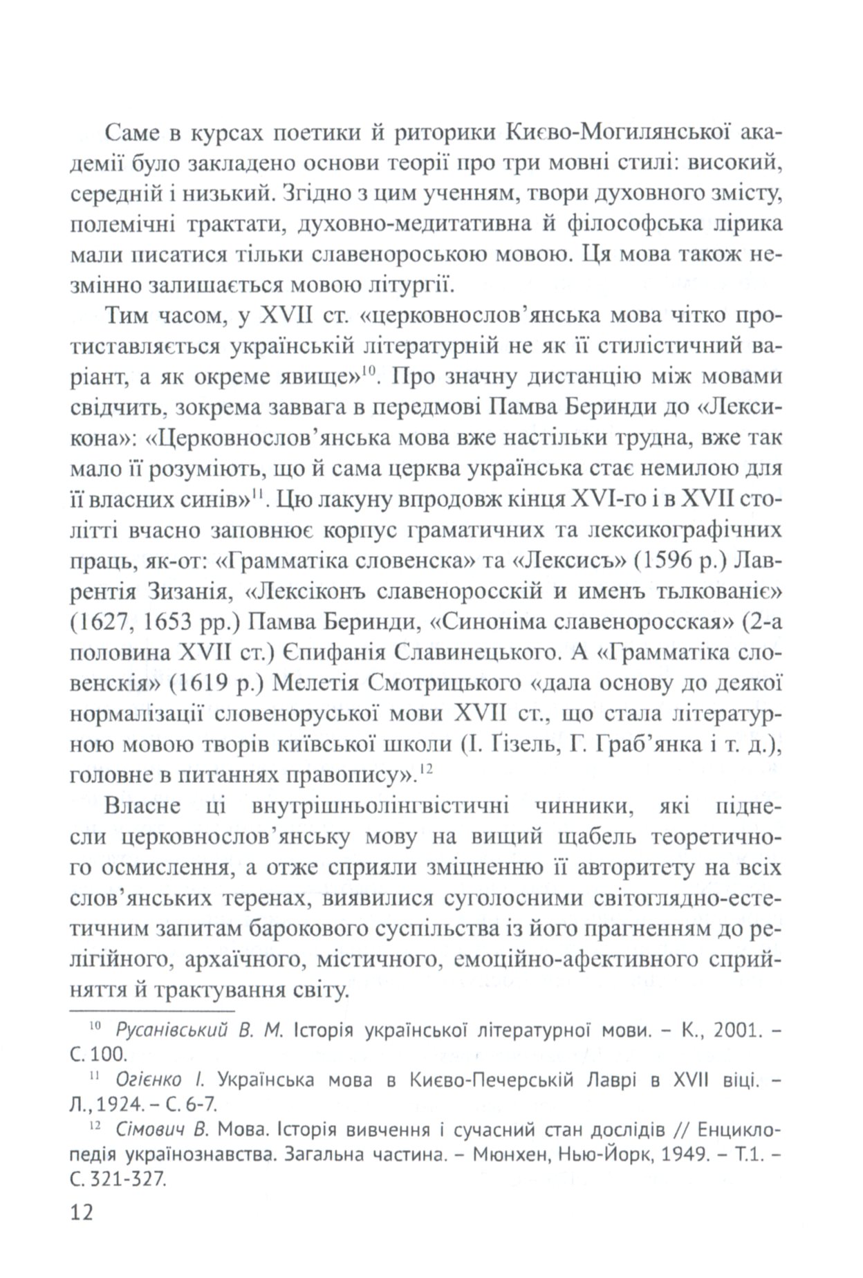 Віктор Іванович Григорович. Життя й наукова спадщина — фото 10
