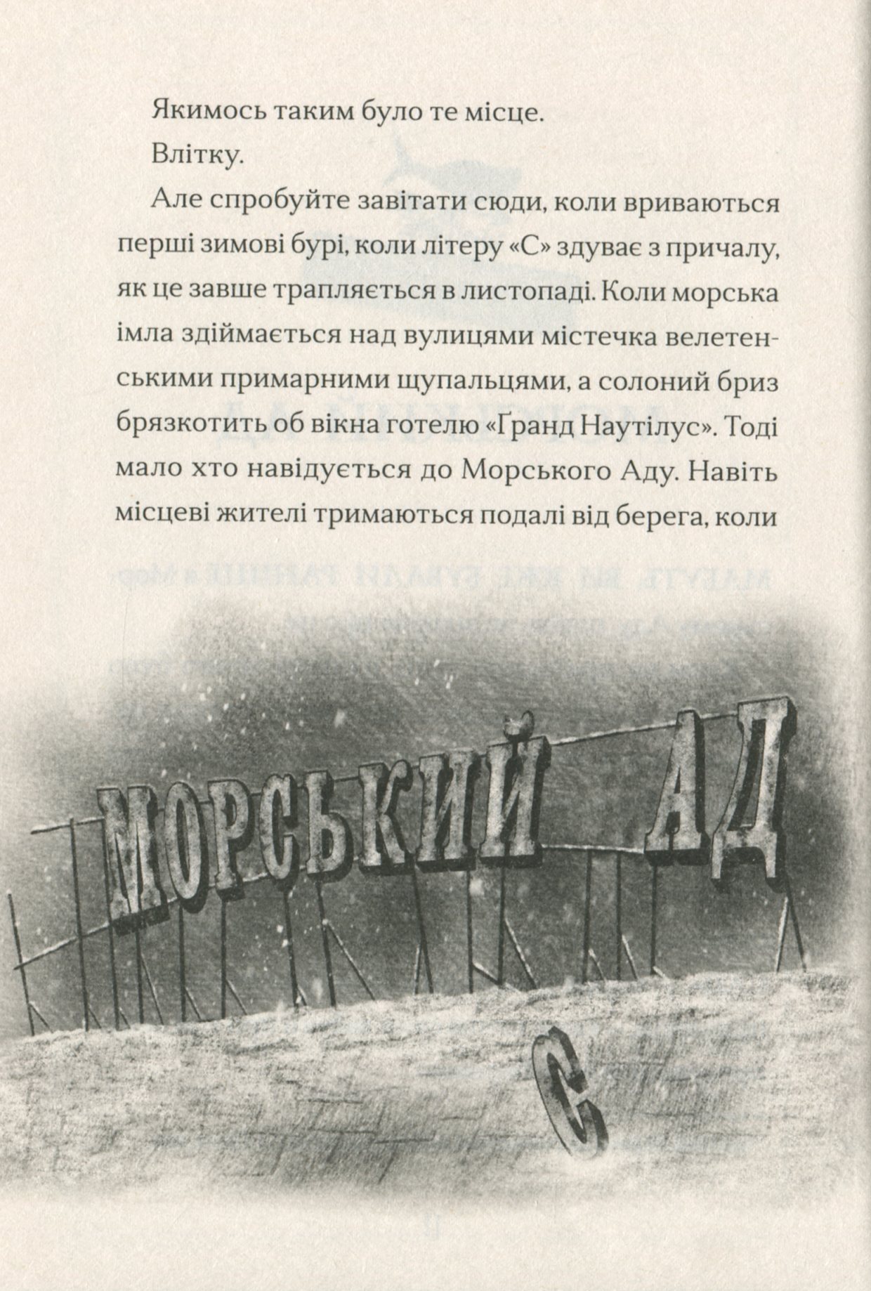 Маламандер. Легенди Морського Аду. Книга 1 — фото 11