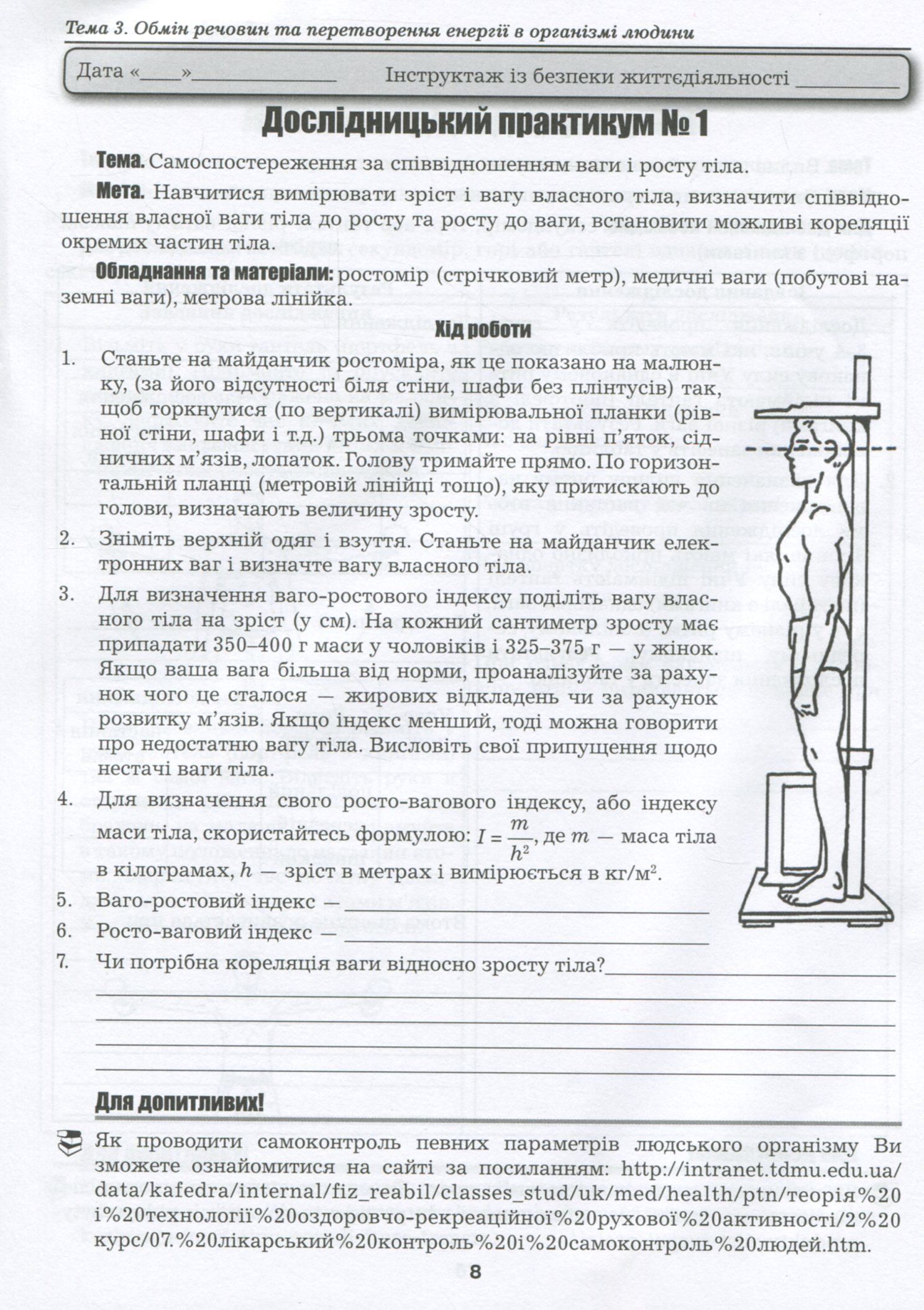 Біологія. Лабораторні дослідження, дослідницькі практикуми, лабораторна робота. 8 клас — фото 7