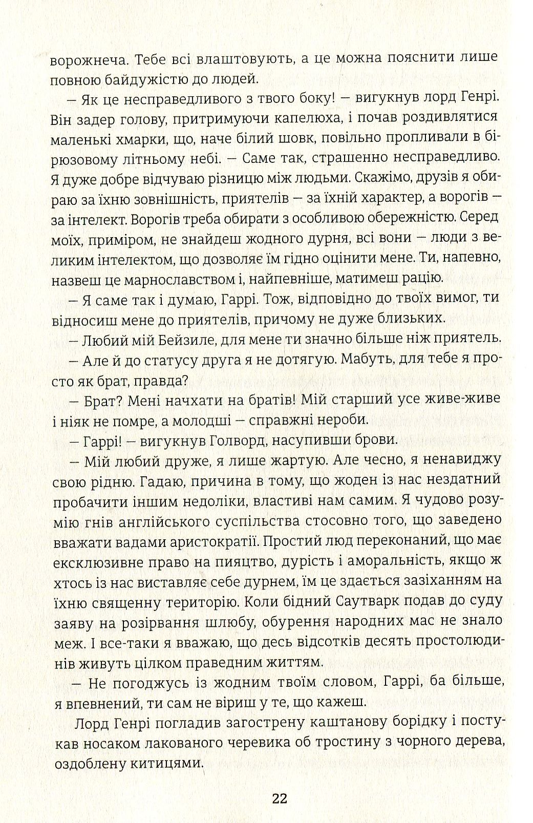 Книга «Портрет Доріана Грея», автора Оскар Уайльд - фото №1