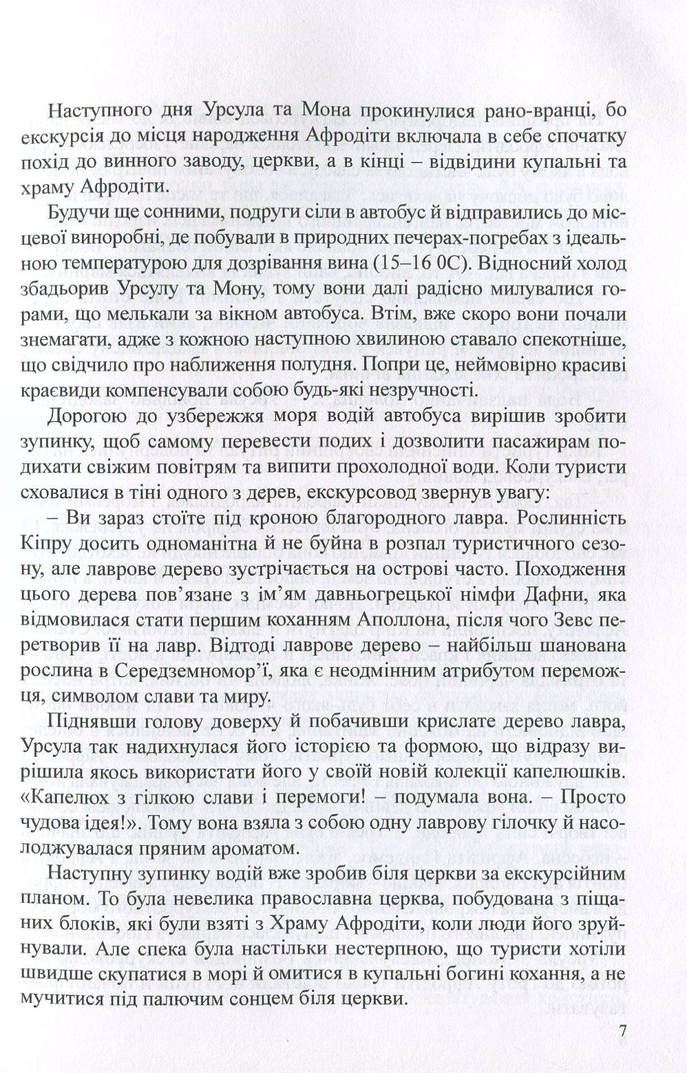 Помста Афродіти — фото 7