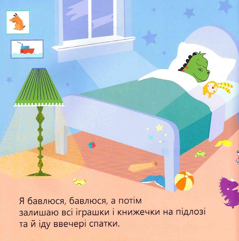 Динозаврик Булька, який не любив складати іграшки — фото 7