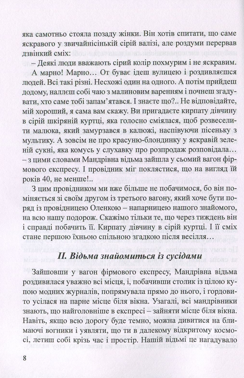 Мандрівна відьма — фото 7