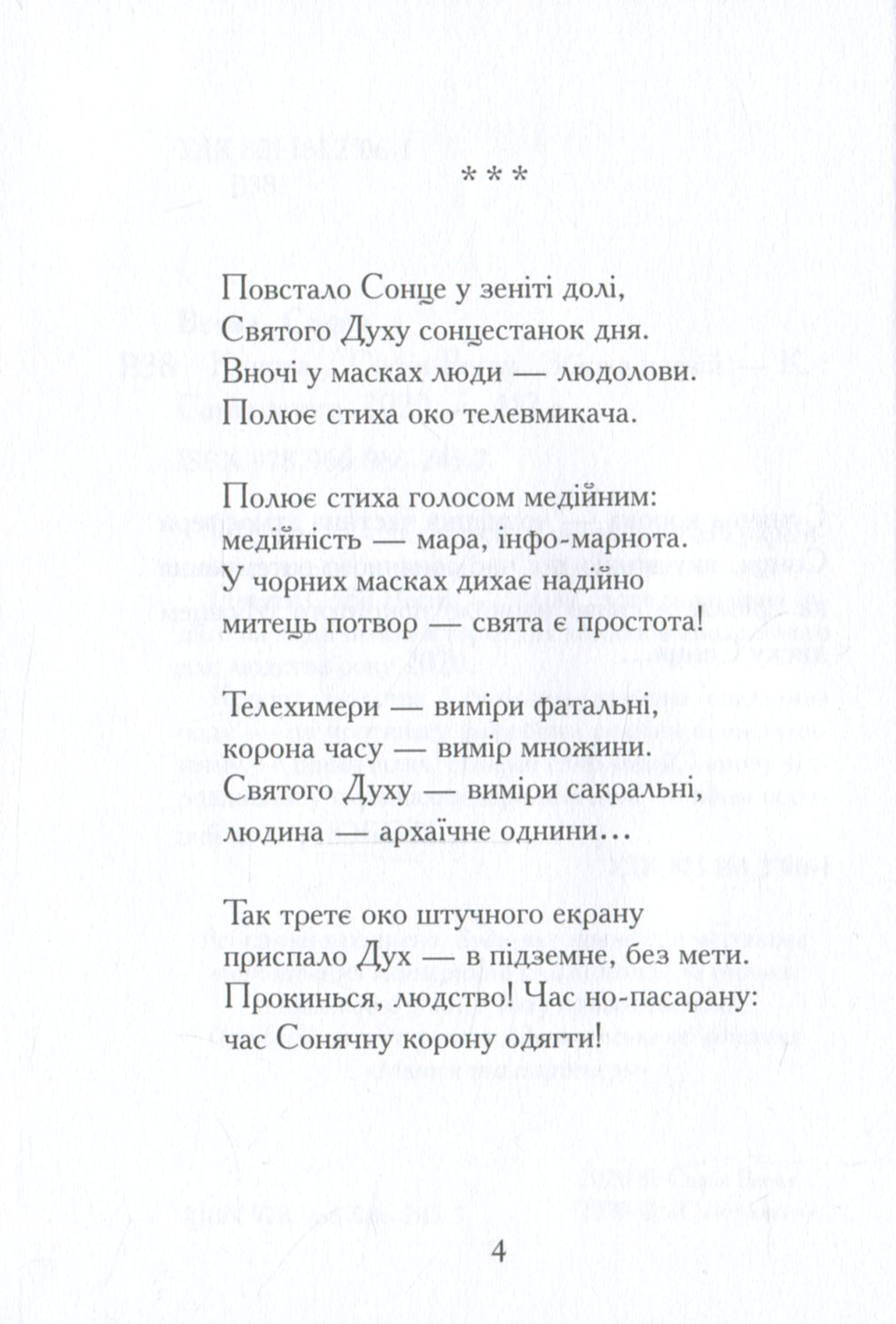 Корона. Збірка поезій — фото 7