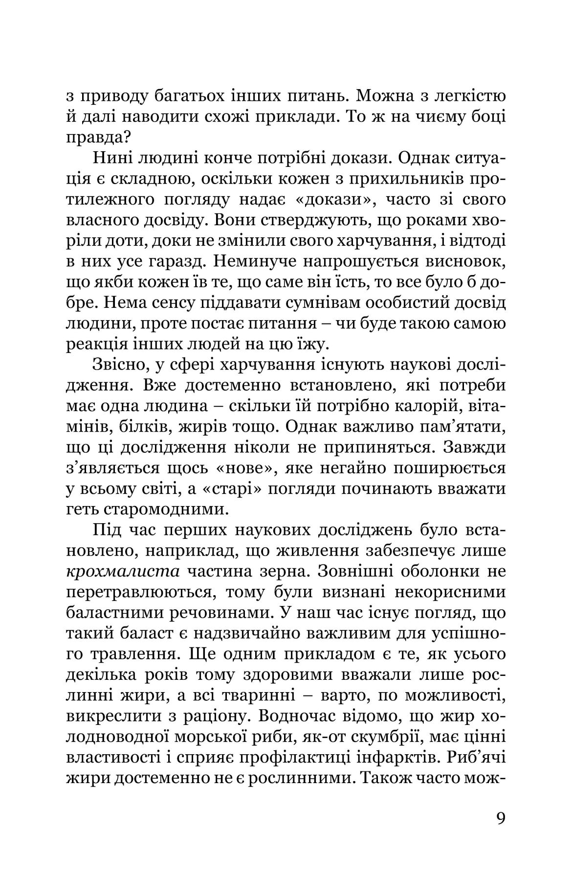 Що ми насправді їмо? Практичні аспекти харчування з погляду духовної науки — фото 10