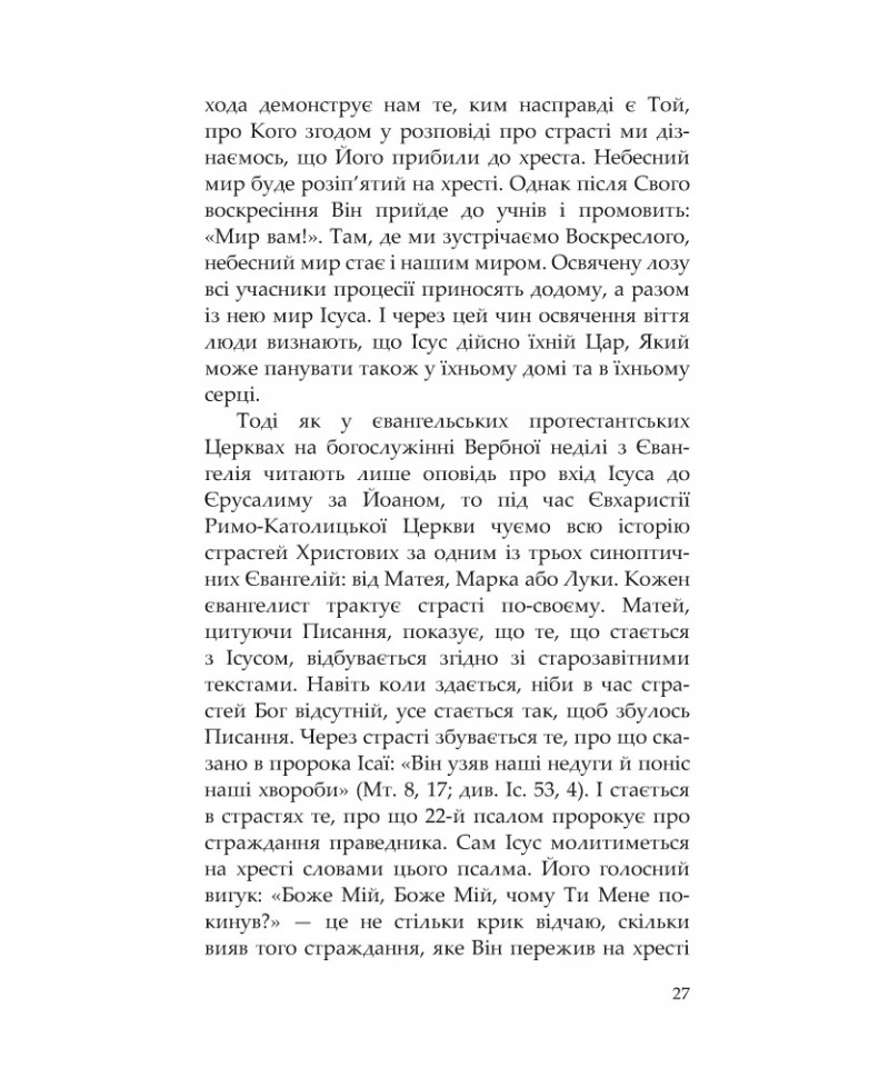 Сім кроків до життя. Духовний шлях назустріч Великодню — фото 8
