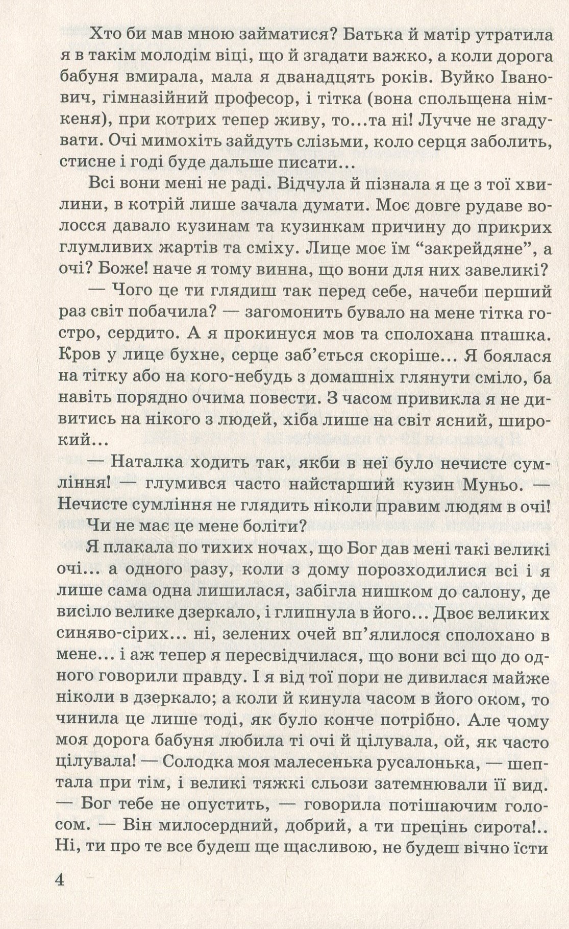 Царівна — фото 8