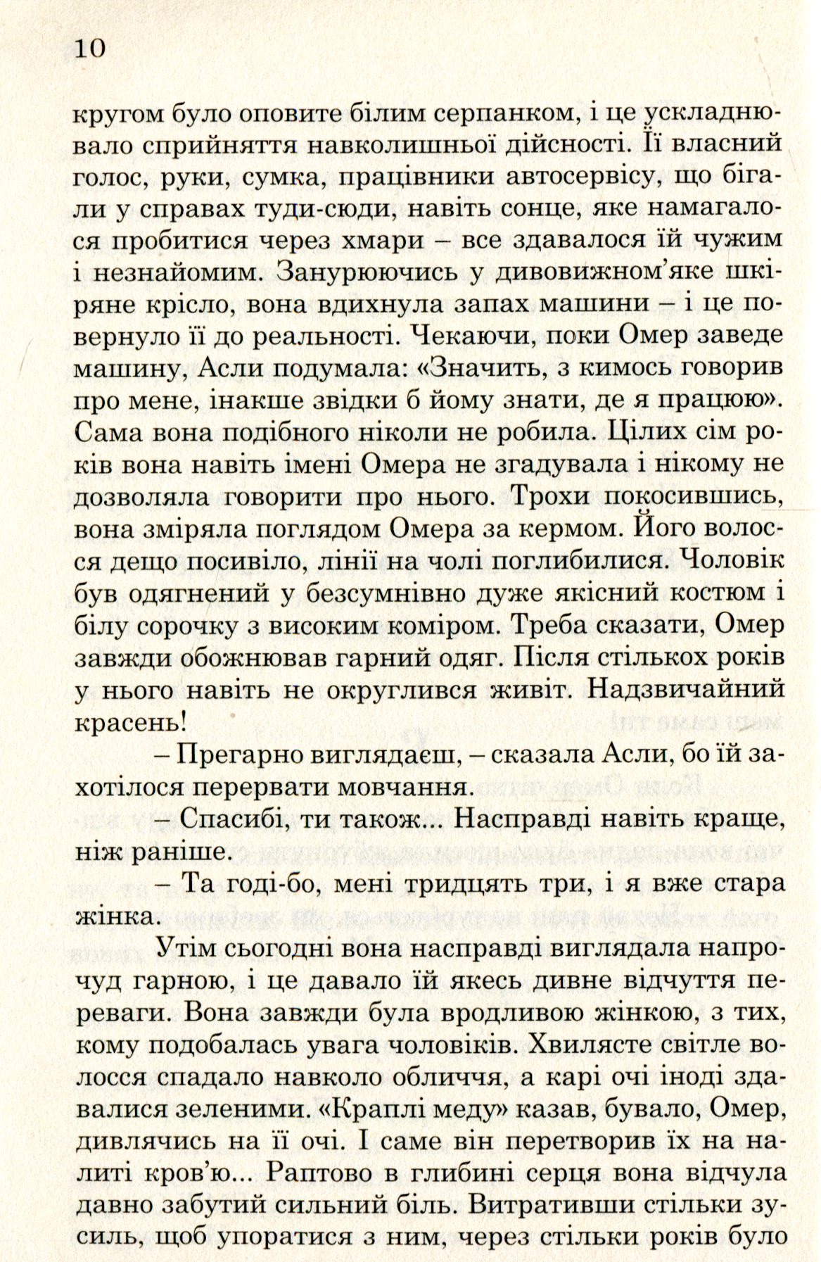 Усе зіпсував шайтан — фото 7