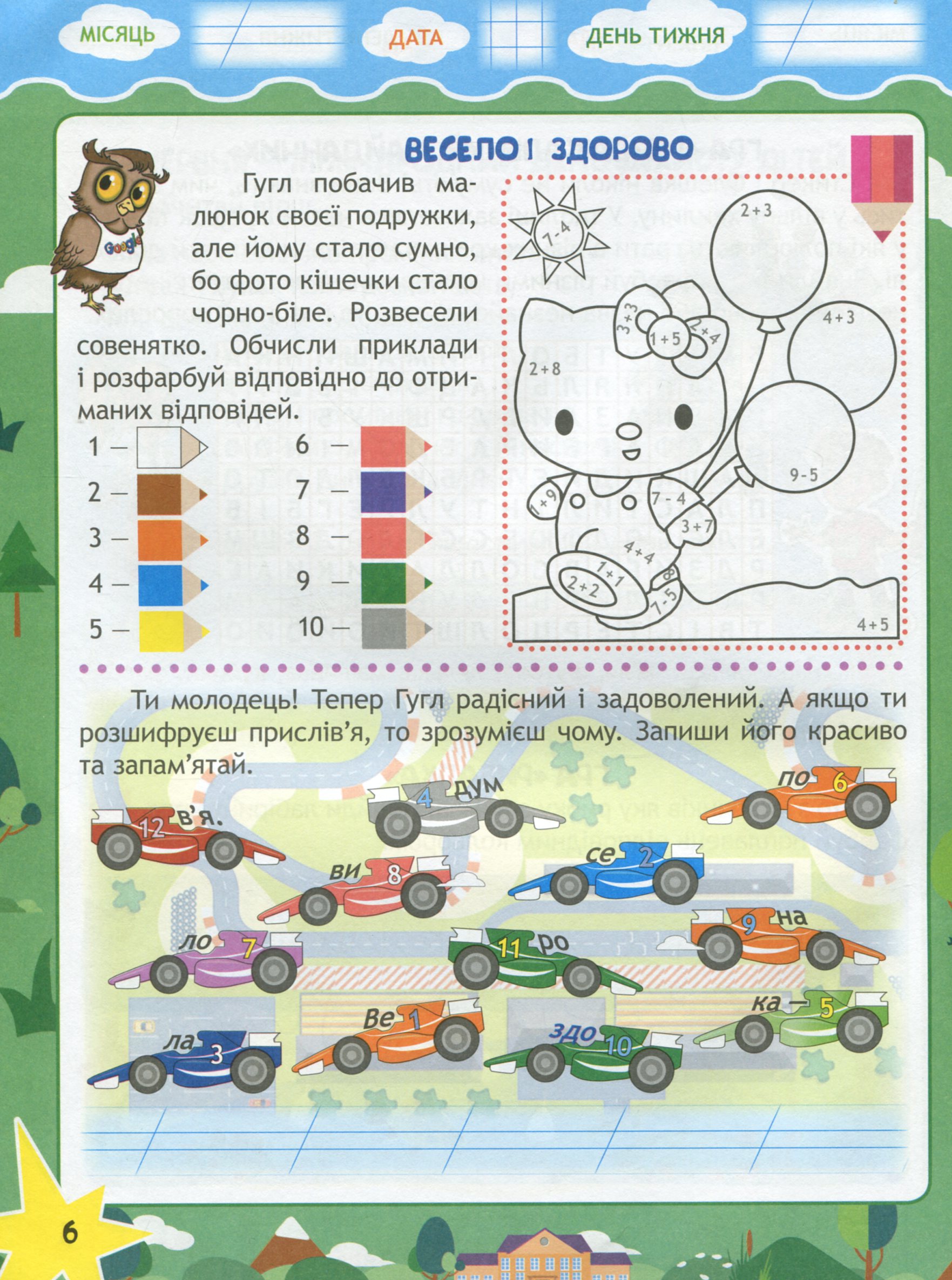 Подорож з Гуглом, Флешкою і Стікером. З 1 в 2 клас. Кожен день літніх канікул — фото 7